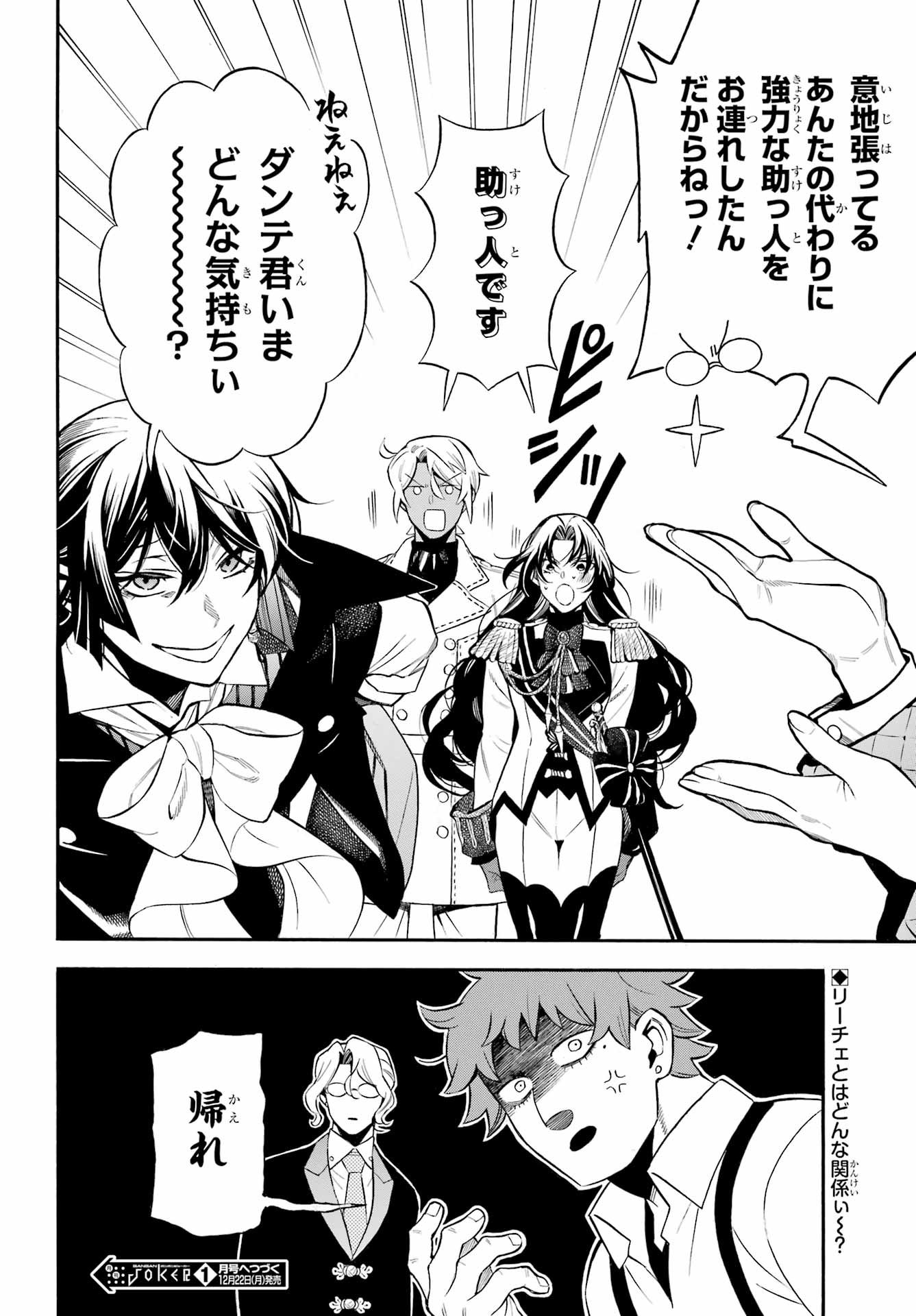 VANITAS NO SHUKI Chapter 65 - Page 29