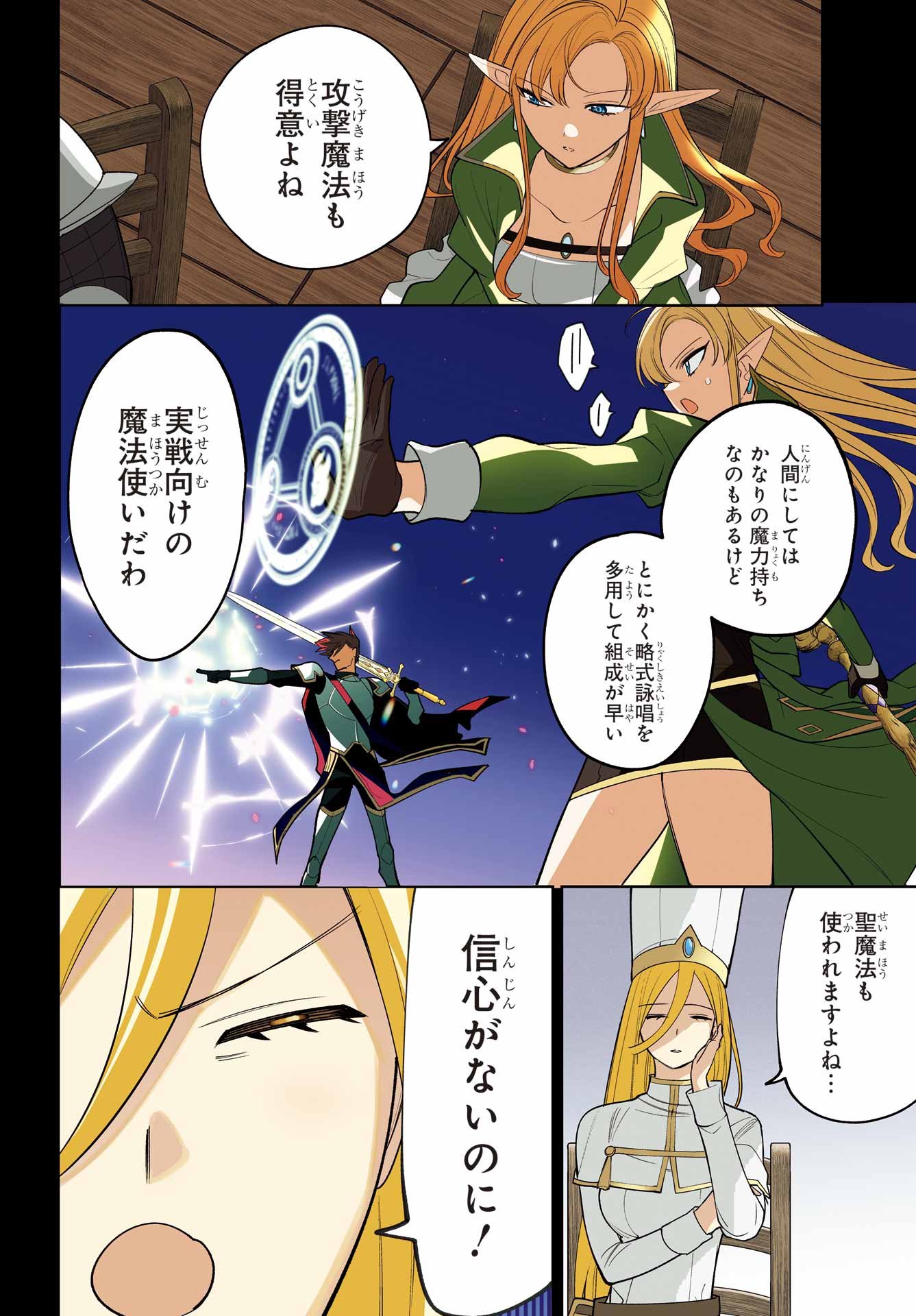 YUUSHA PARTY NO NIMOTSU MOCHI Chapter 32 - Page 2