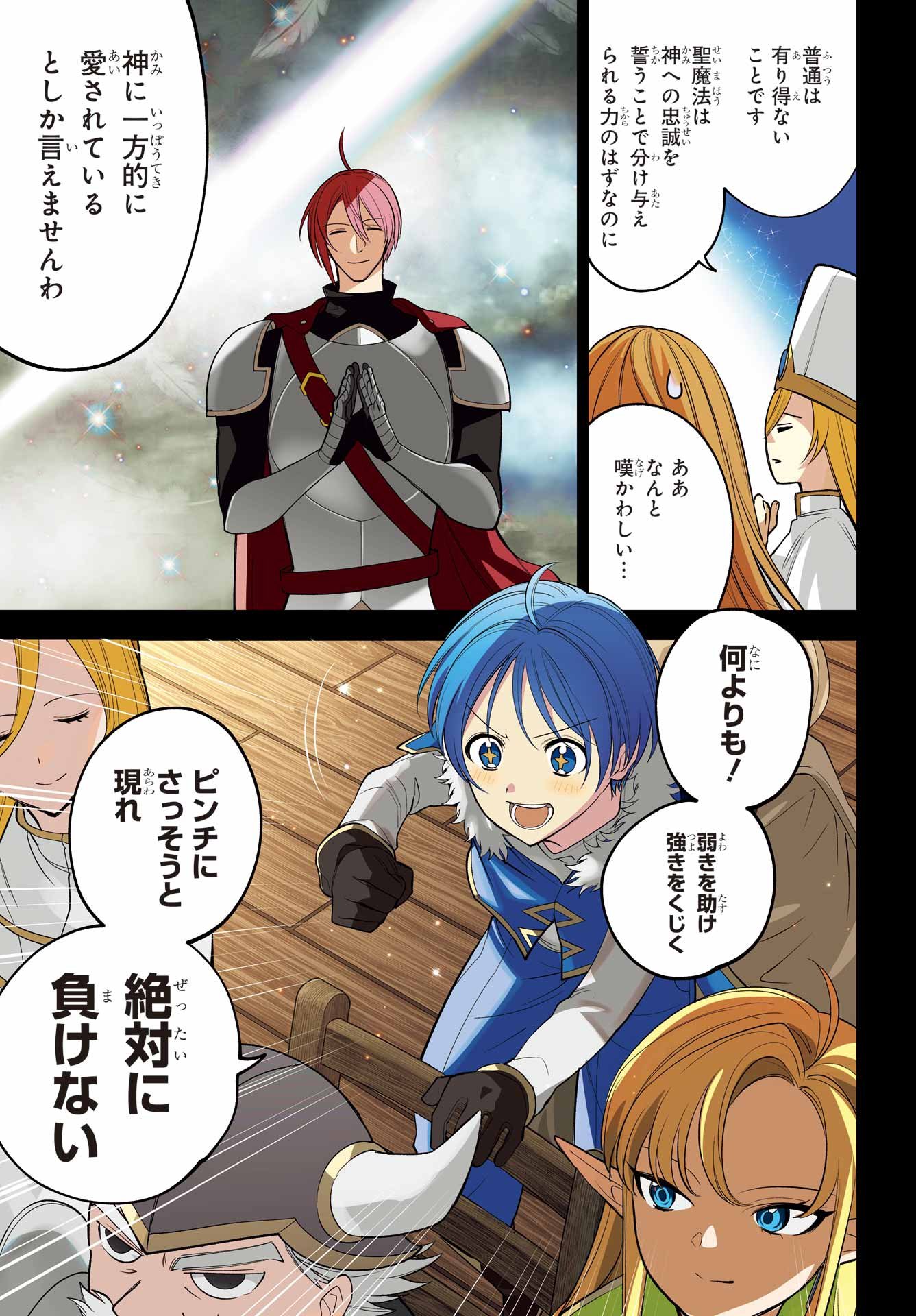YUUSHA PARTY NO NIMOTSU MOCHI Chapter 32 - Page 3