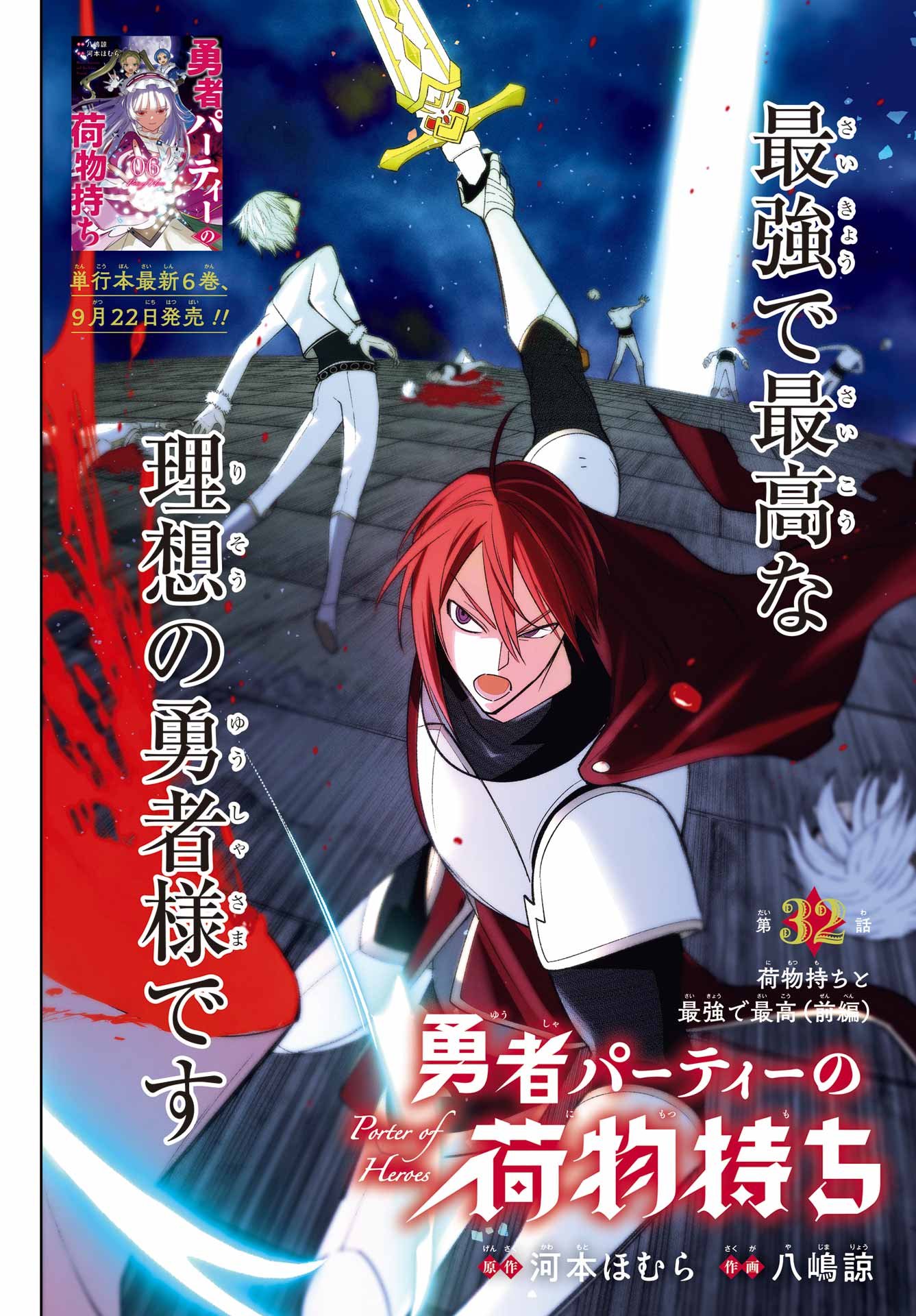 YUUSHA PARTY NO NIMOTSU MOCHI Chapter 32 - Page 4