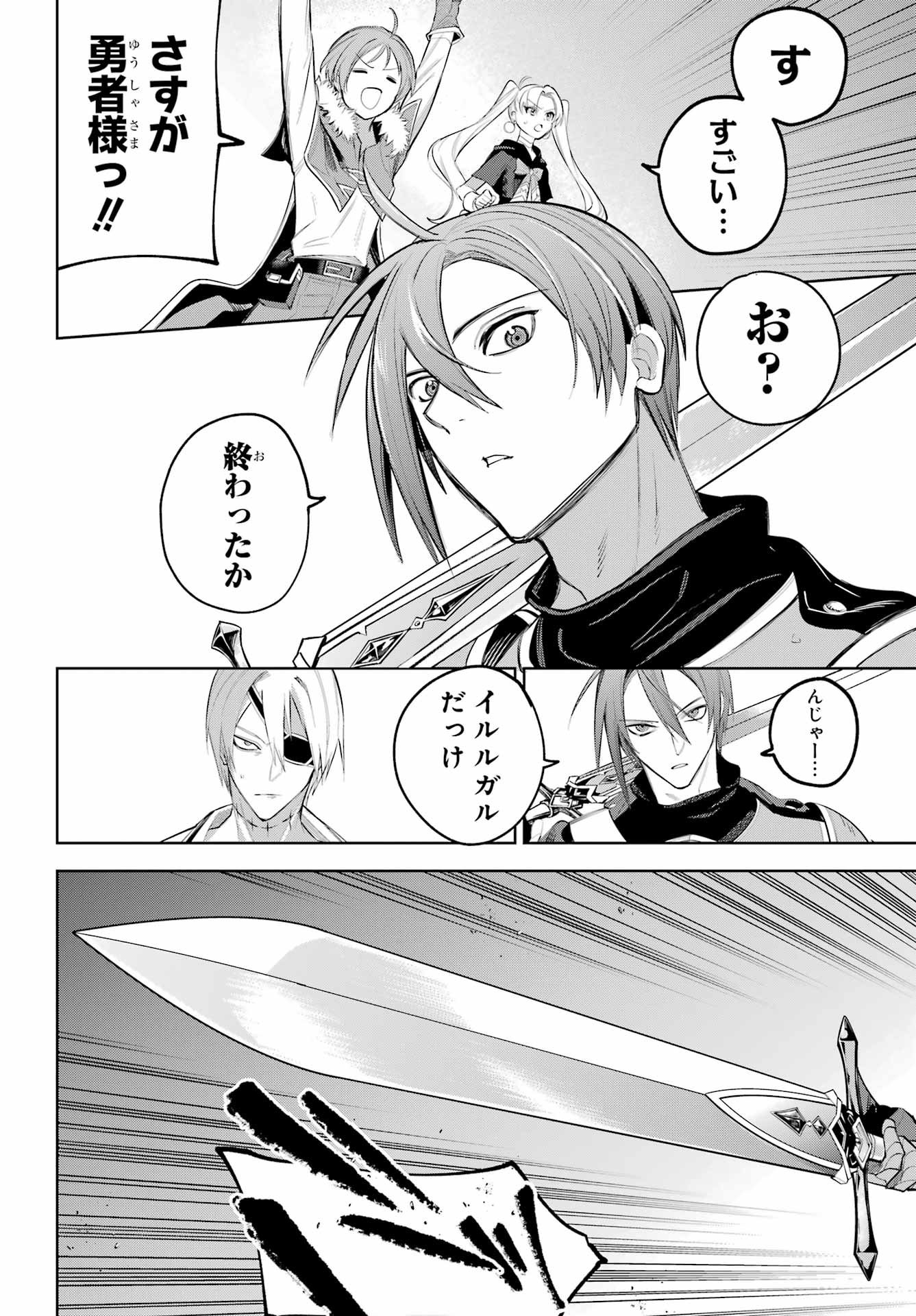 YUUSHA PARTY NO NIMOTSU MOCHI Chapter 32 - Page 6