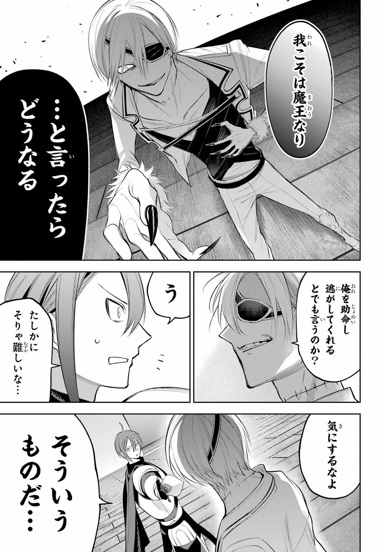YUUSHA PARTY NO NIMOTSU MOCHI Chapter 32 - Page 9