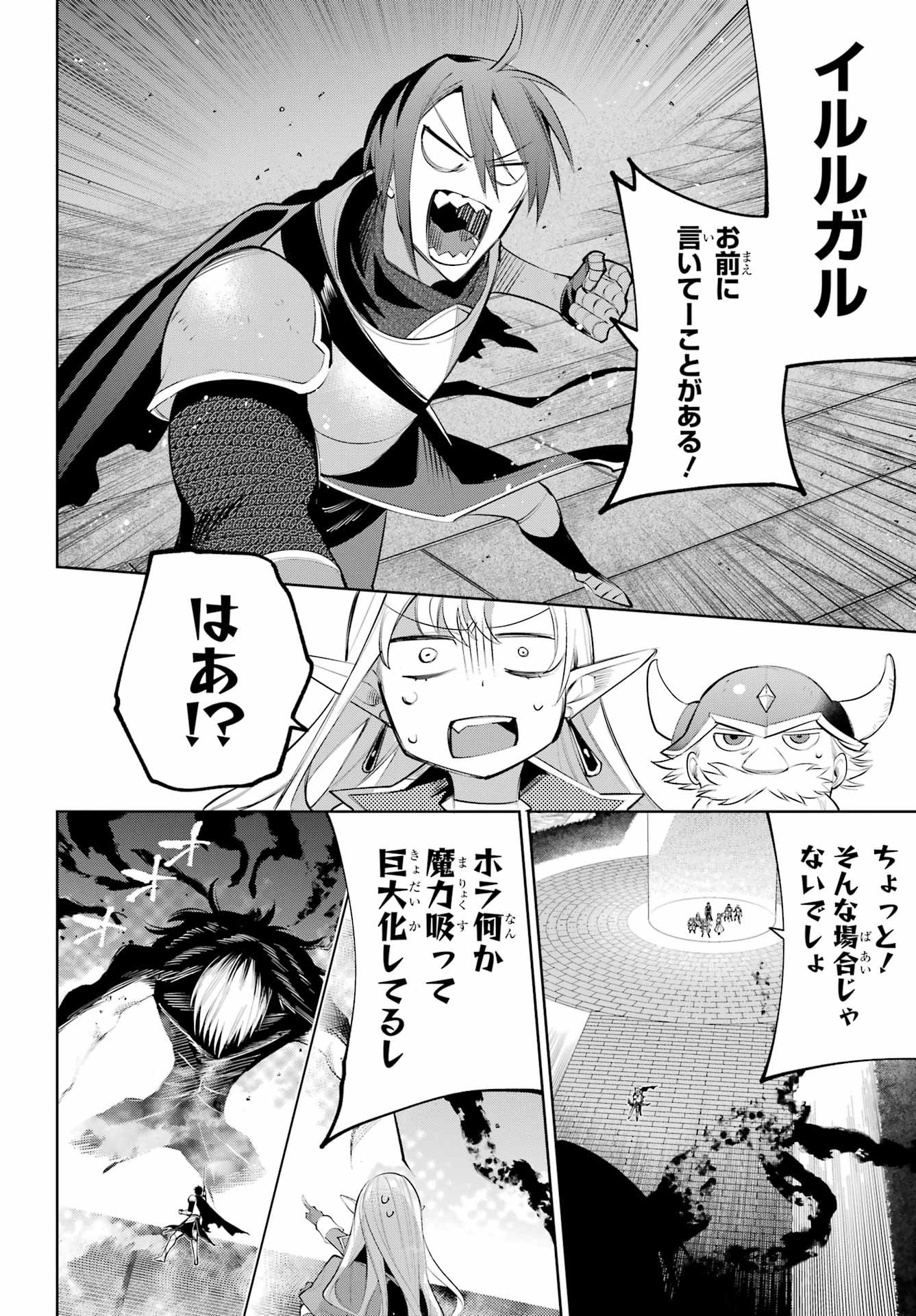 YUUSHA PARTY NO NIMOTSU MOCHI Chapter 32 - Page 12