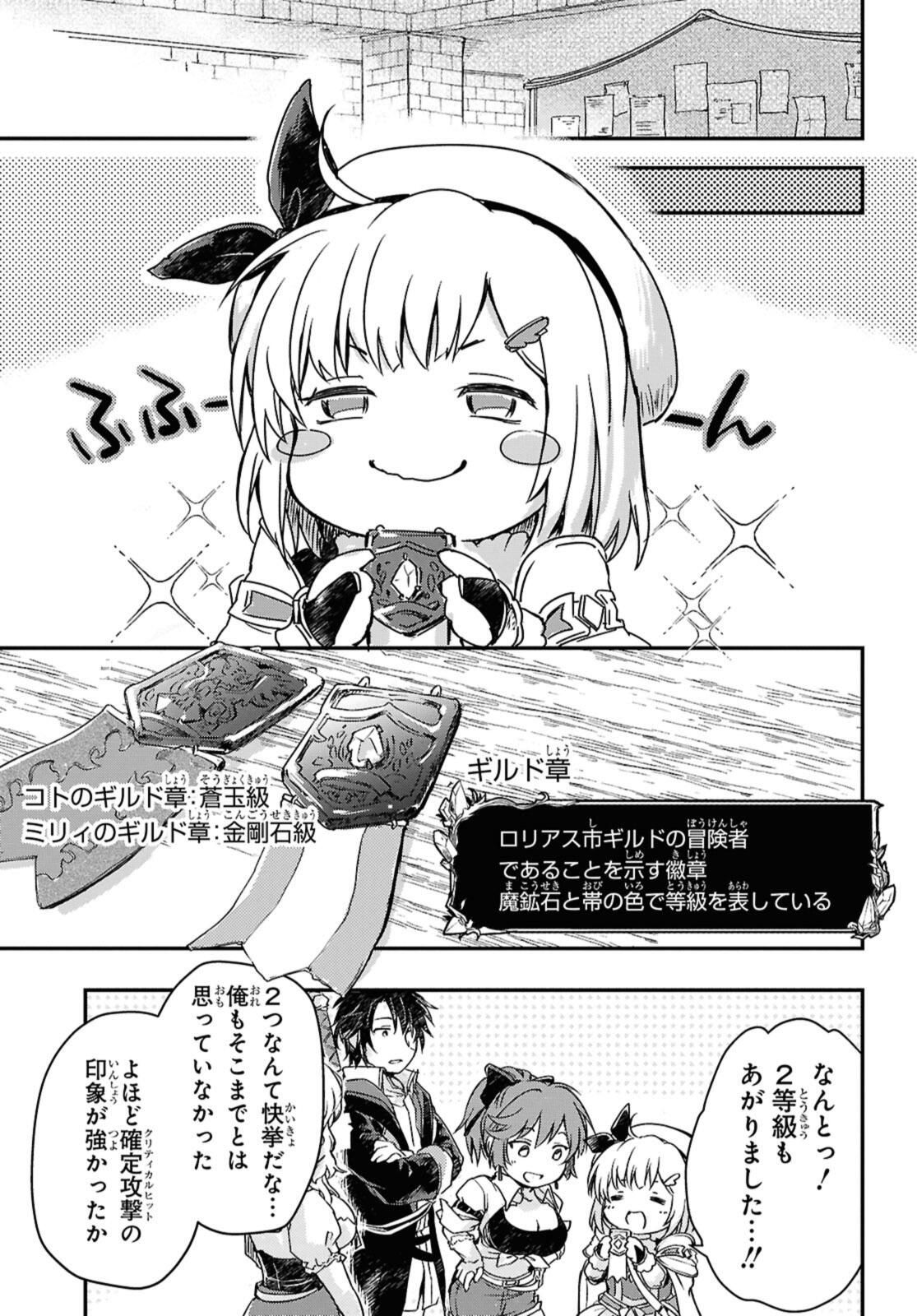 Read BŌKENSHA PĀTĪ O TSUIHŌ SARETA KAIFUKUSHI NO SHŌJO O HIROTTE IKUSEI SHITARA, MASAKA NO SAIKYŌ SHOKUGYŌ NI TENSHOKU!? OMAKE NI KANOJO NO YŌSU GA NANYARA OKASHIKUTE... Chapter 19.2 [High Quality / Full] - Page 3 - nicomanga.net