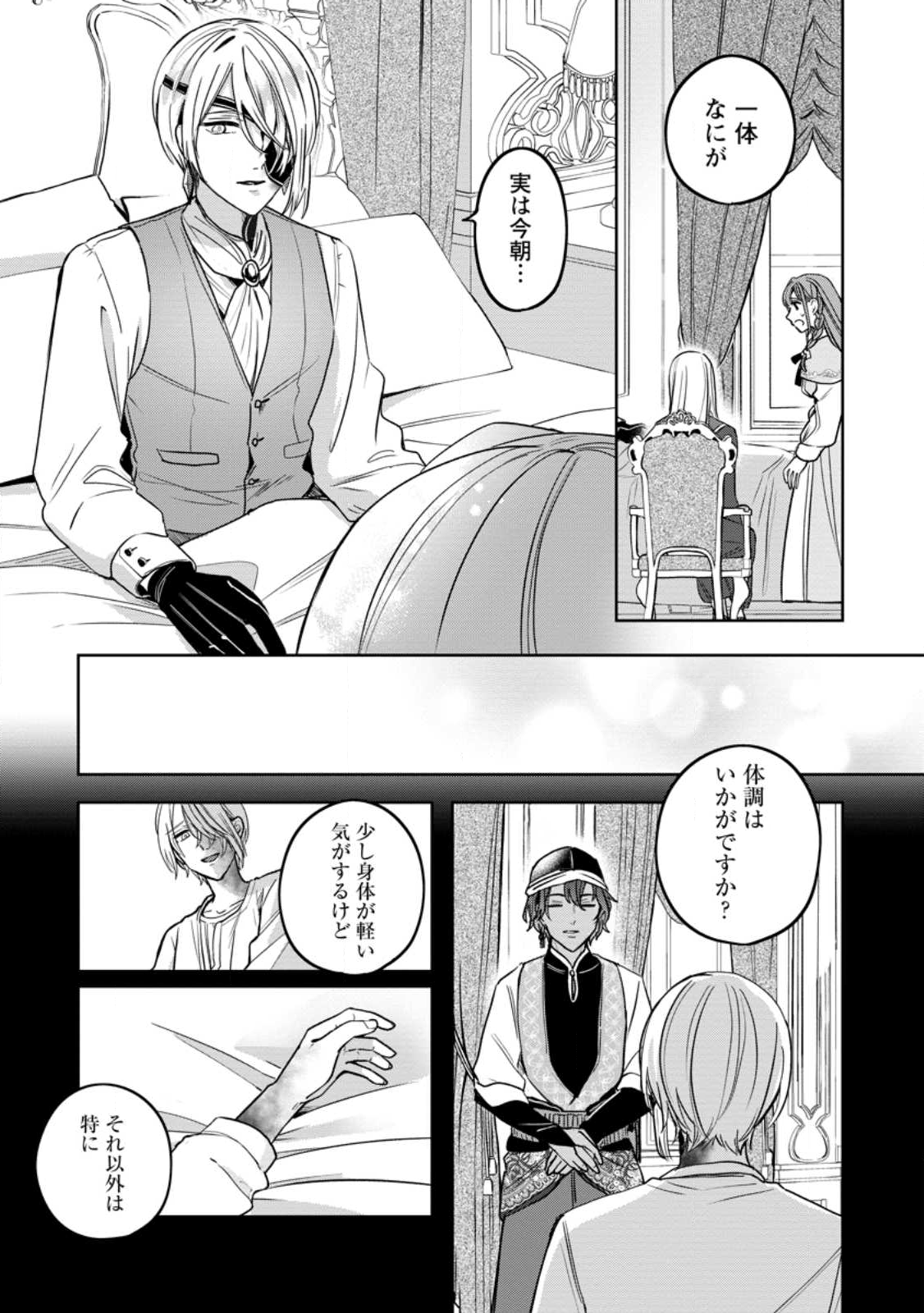 Read YAKUTATAZU SKILL [LOGIN BONUS] DE SUTERARETA REIJOU GA, HONTOU NO SHIAWASE WO TSUKAMU MADE Chapter 9.2 [High Quality / Full] - Page 3 - nicomanga.net