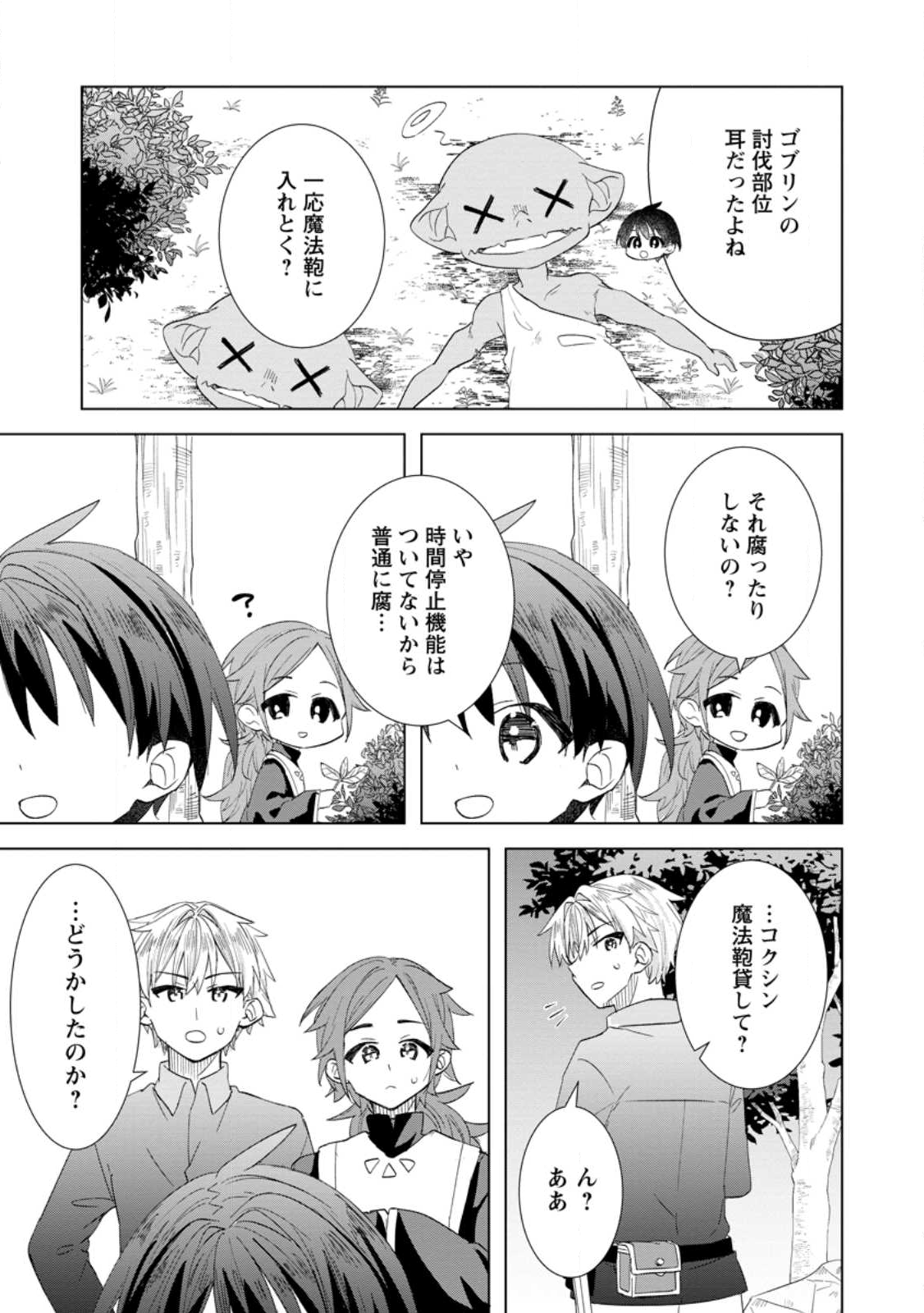 Read REITO NO YURUI TENSEI SEIKATSU Chapter 12.3 [High Quality / Full] - Page 3 - nicomanga.net