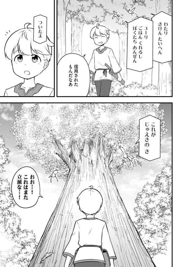 TENSEISHA WA SEKEN SHIRAZU TOKUTEN SKILL DE SLOW LIFE!? COMIC-BAN Chapter 11.1 page 3 - nihonkuni.com