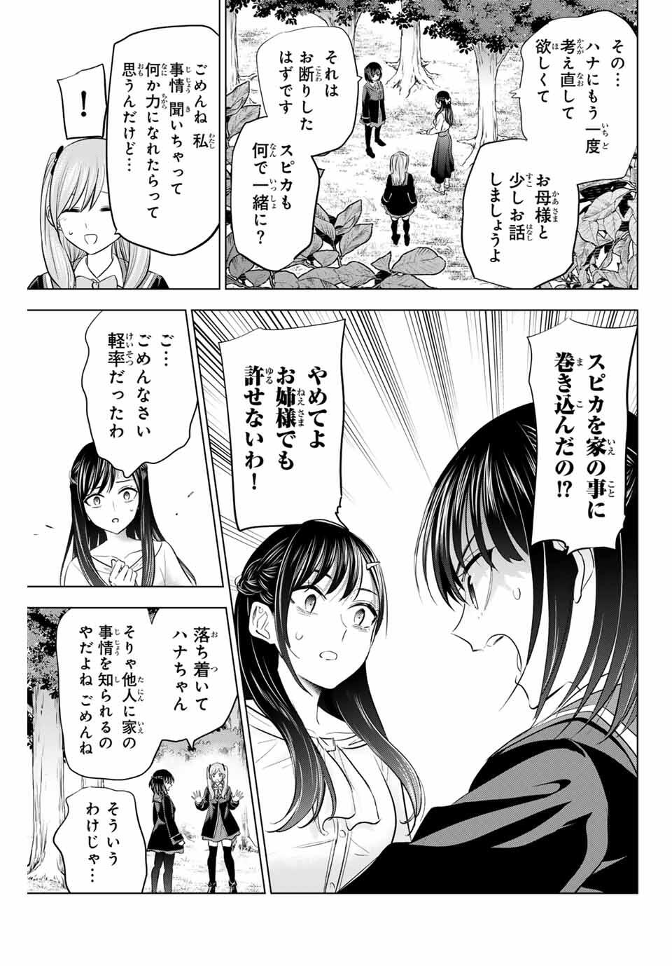 KURONEKO TO MAJOU NO KYOUSHITSU Chapter 96 page 3 - nihonkuni.com