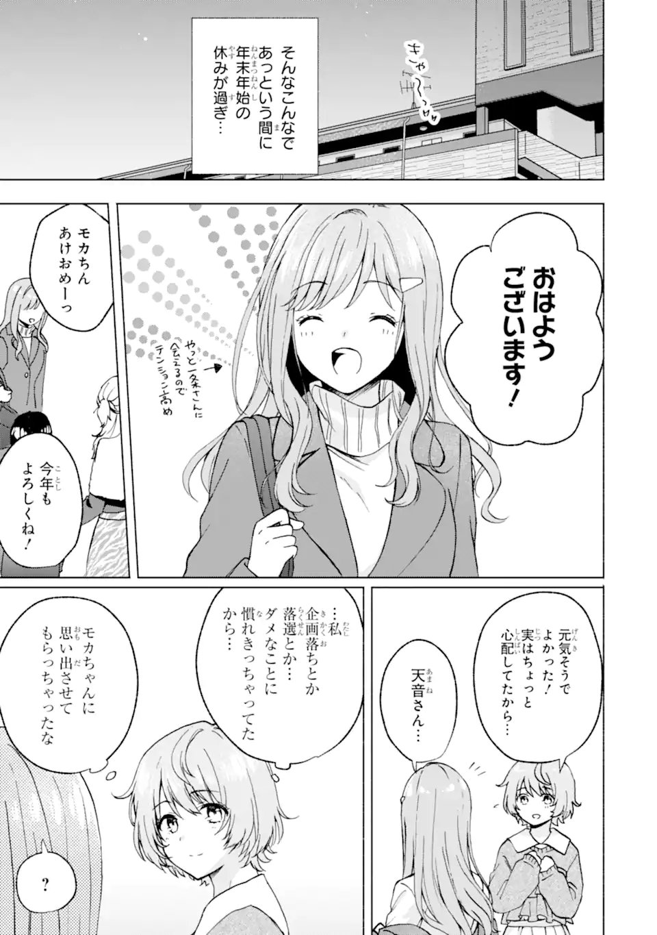 BRA KOI - YOSETE AGETE MO ZURETERU FUTARI Chapter 15.1 - Page 3