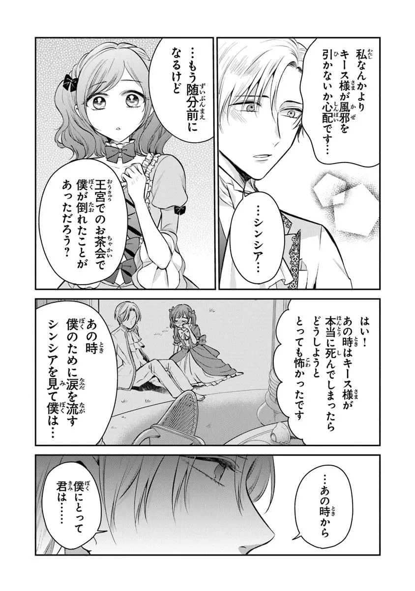 Read GIMAI GA SEIJO DAKARA TO KONYAKU HAKISAREMASHITA GA, WATASHI WA YOUSEI NO ITOSHIGO DESU Chapter 32.2 [High Quality / Full] - Page 3 - nicomanga.net