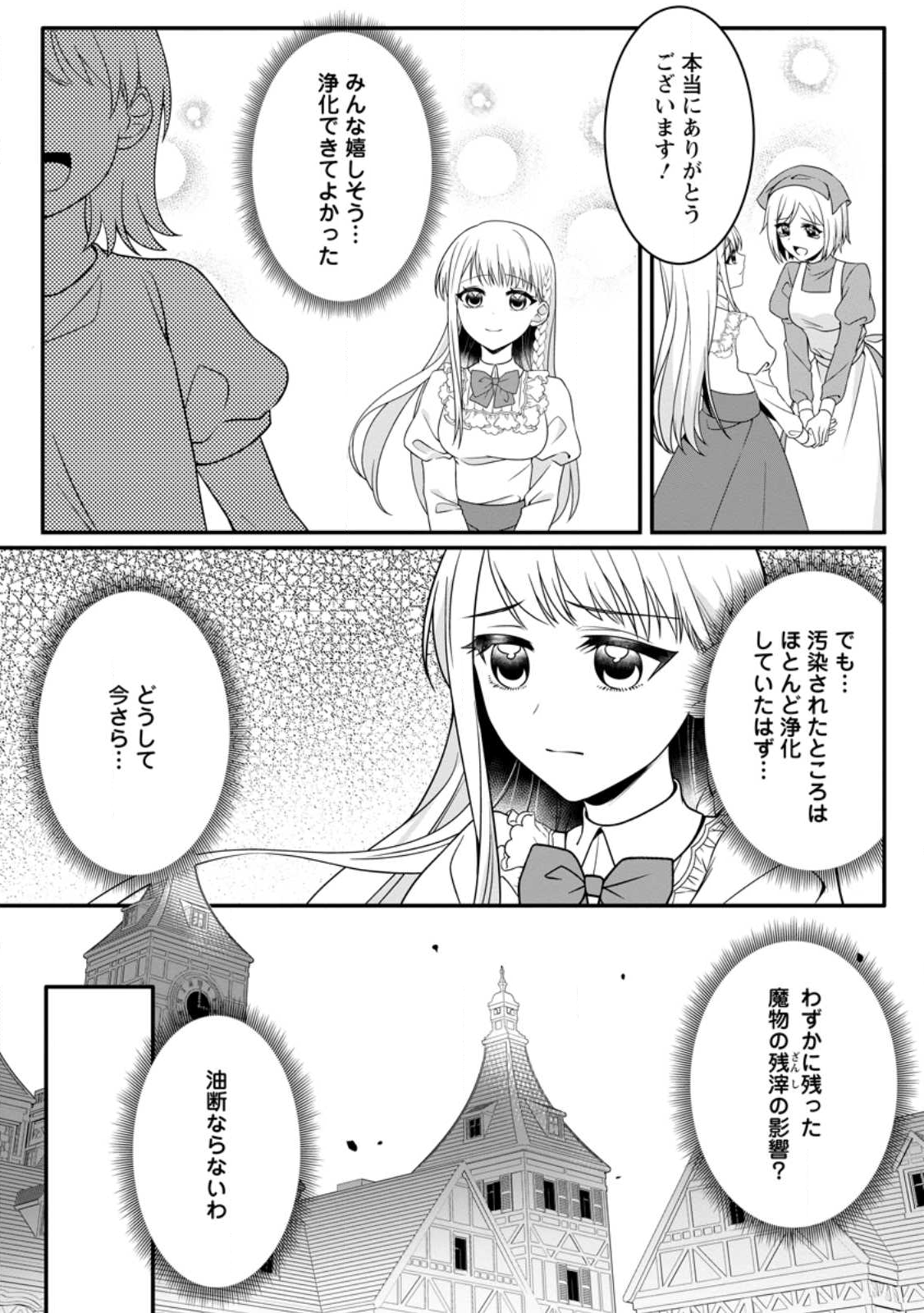 KONYAKUSHA GA ASHITA, KEKKON SURU SOUDESU. Chapter 16.3 page 3 - nihonkuni.com