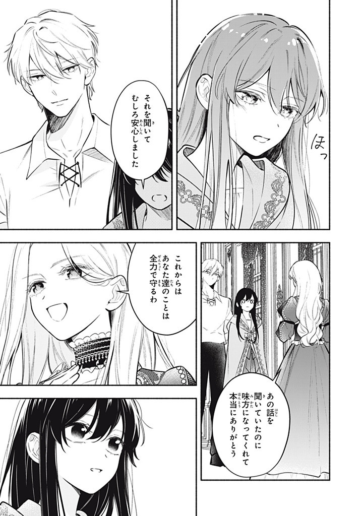 KONYAKU HAKISARETA NO DE, SUKI NI SURU KOTO NI SHITA. Chapter 18.1 page 3 - nihonkuni.com