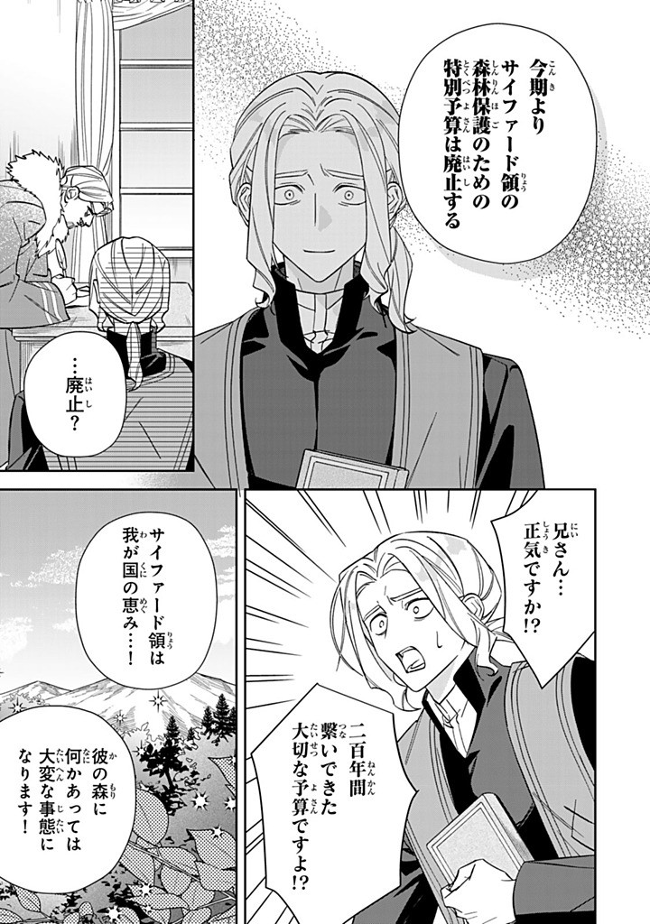 JIYUU KIMAMA NA SEIREIHIME Chapter 29.2 - Page 3