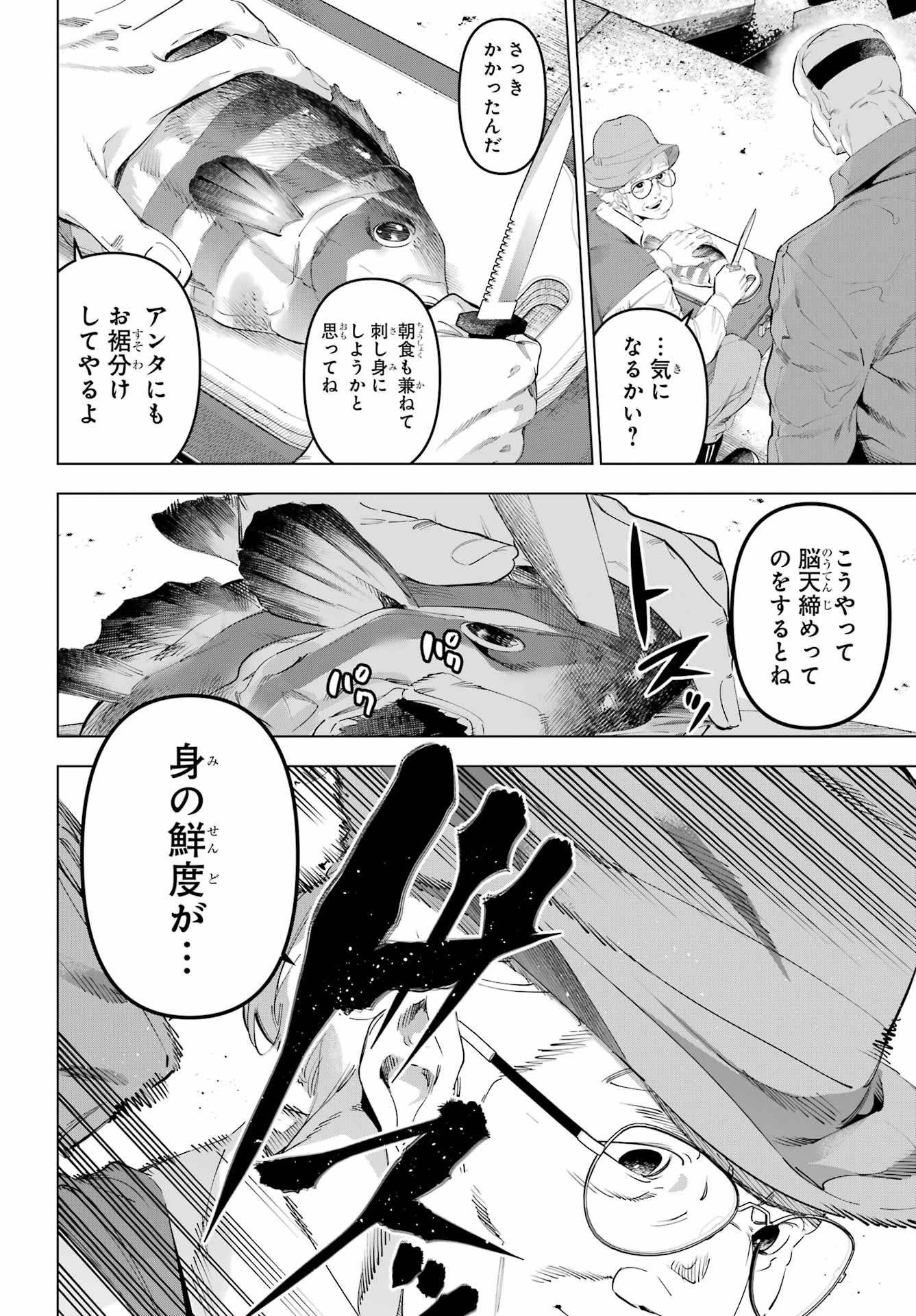 KAIJIN REIJOH Chapter 66 - Page 2
