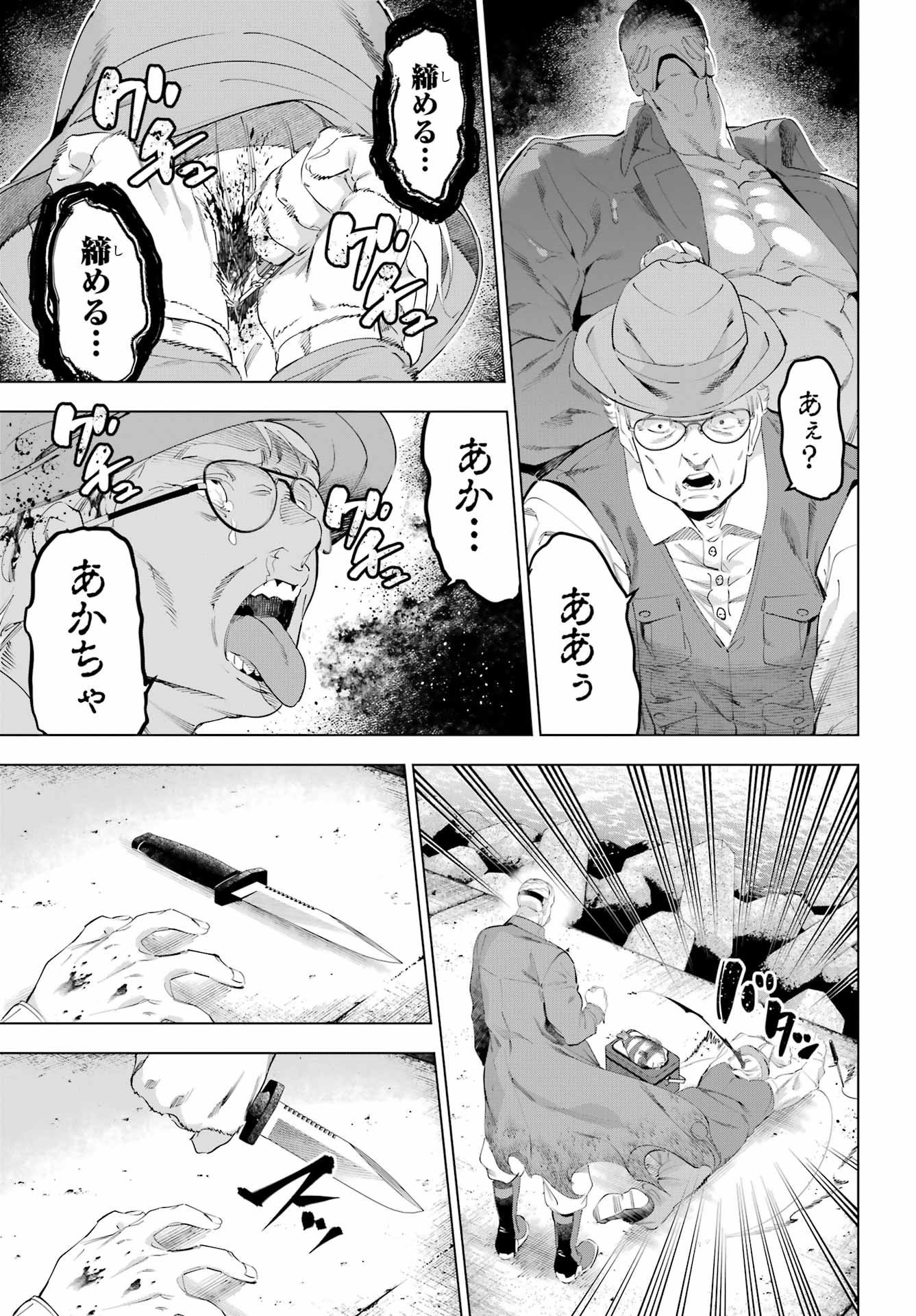 KAIJIN REIJOH Chapter 66 - Page 3