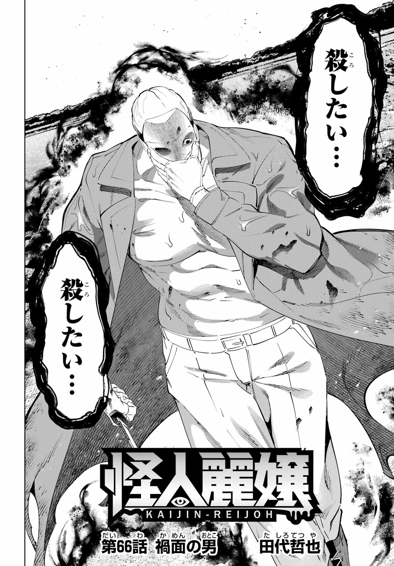 KAIJIN REIJOH Chapter 66 - Page 4