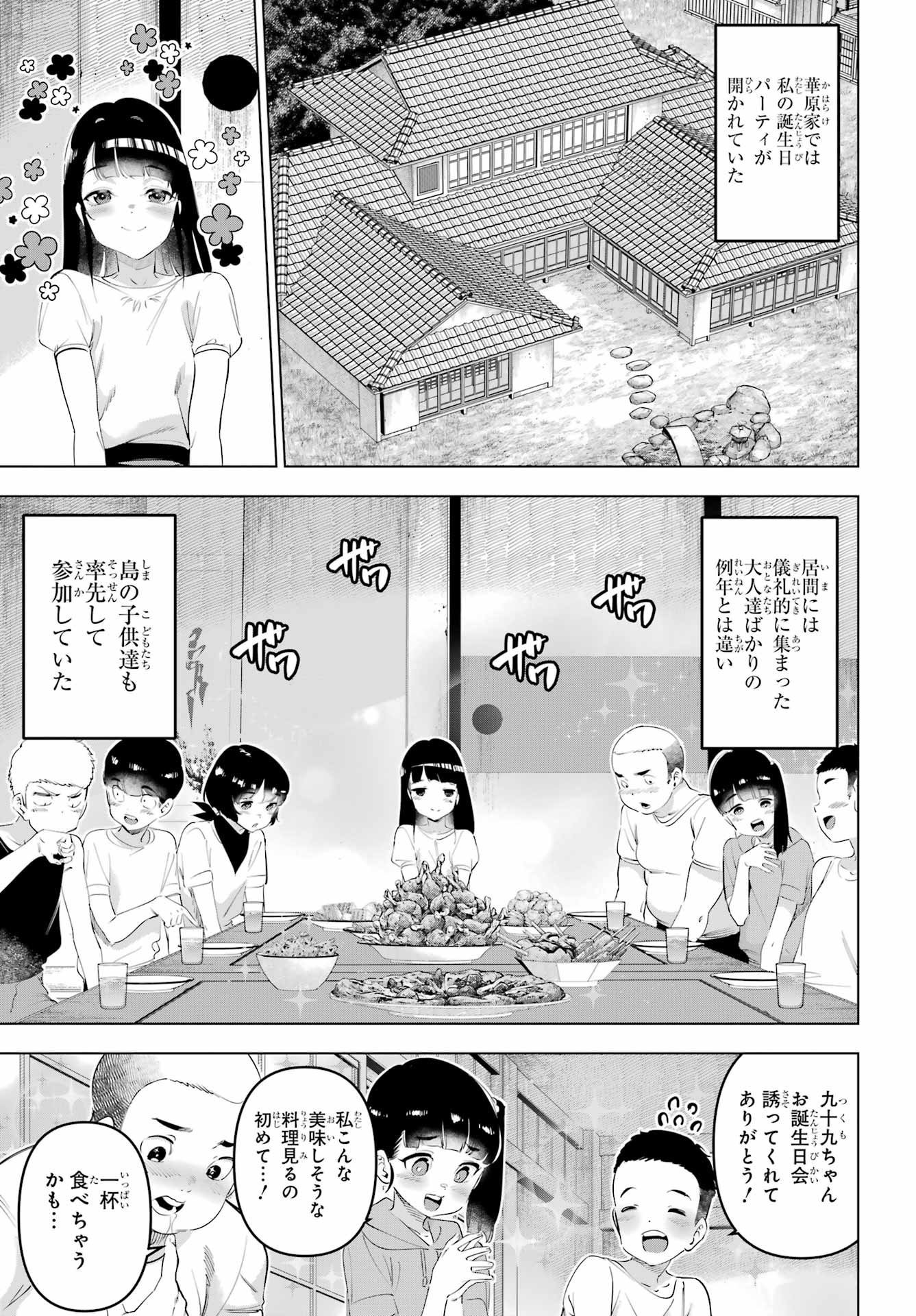 KAIJIN REIJOH Chapter 66 - Page 5
