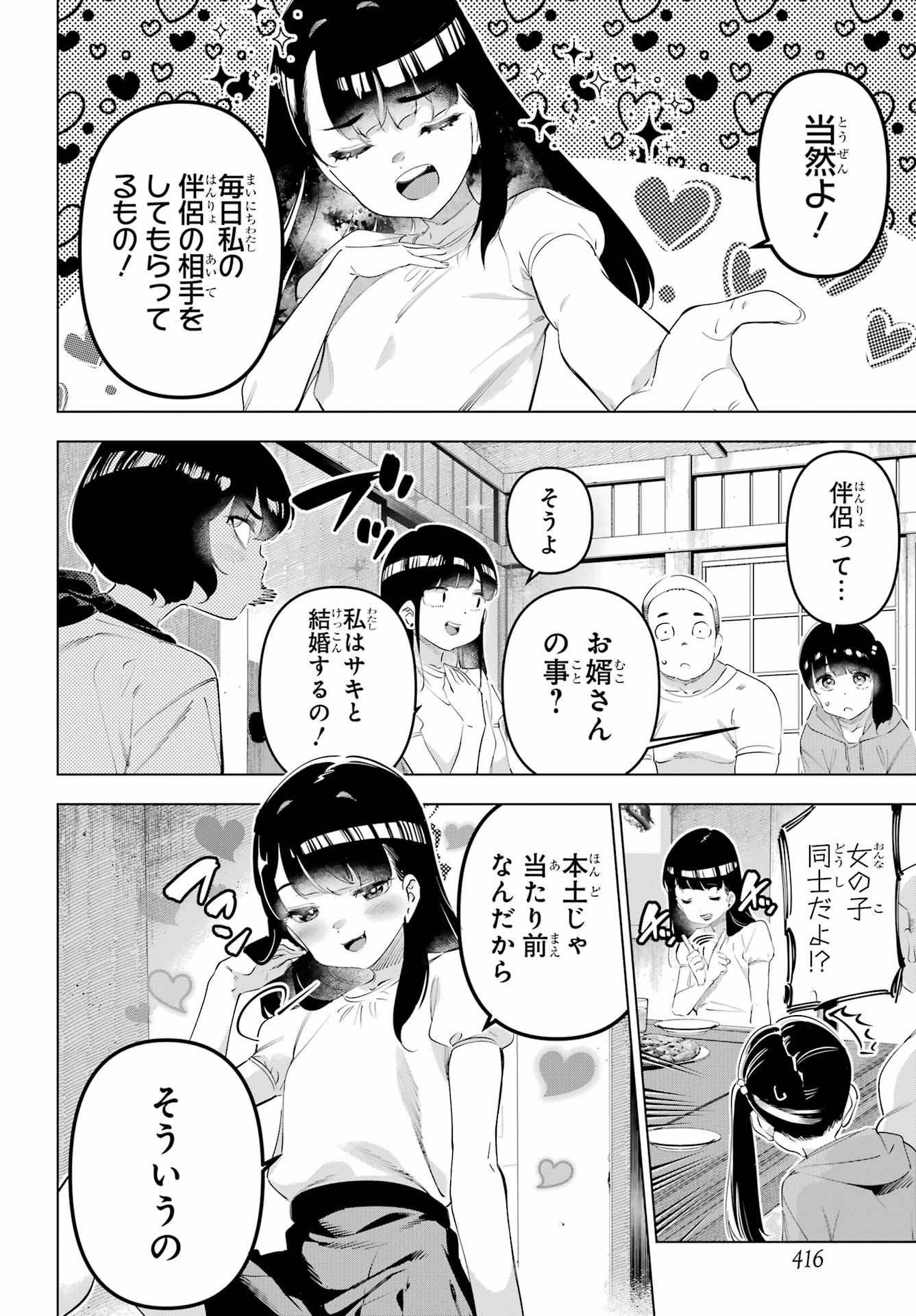 KAIJIN REIJOH Chapter 66 - Page 6