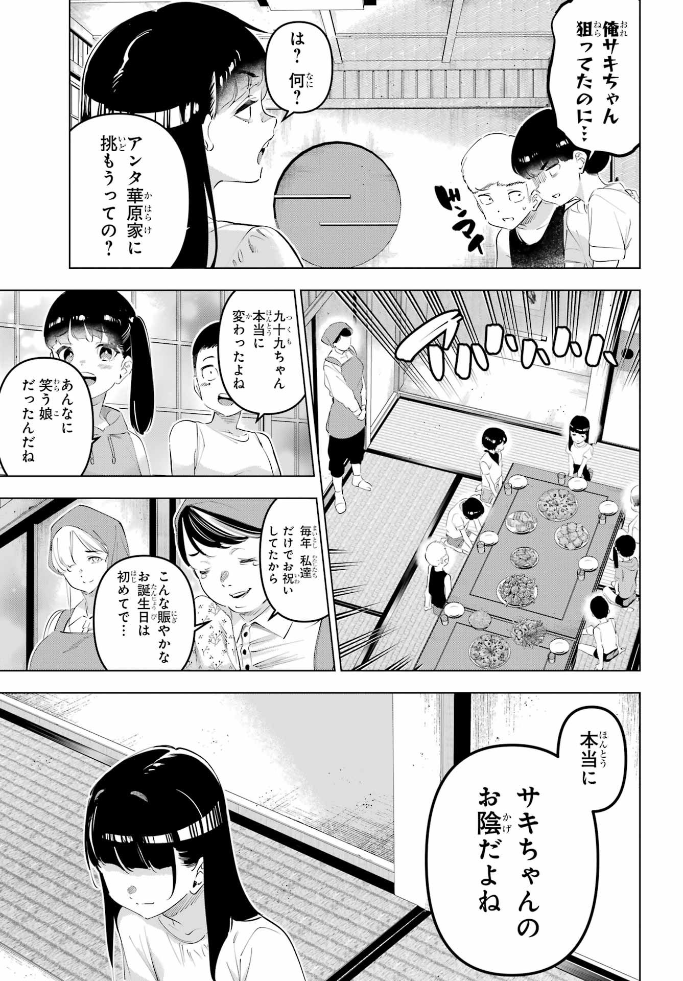 KAIJIN REIJOH Chapter 66 - Page 7