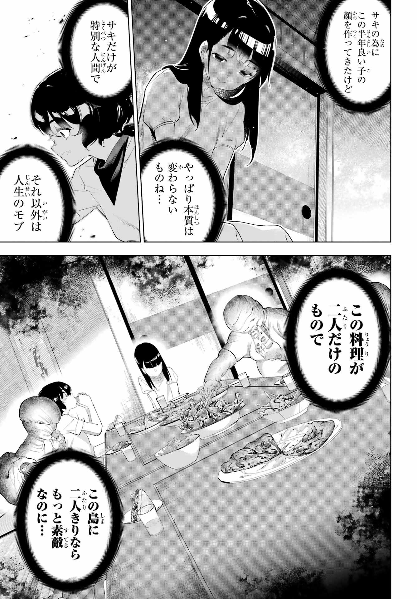 KAIJIN REIJOH Chapter 66 - Page 9