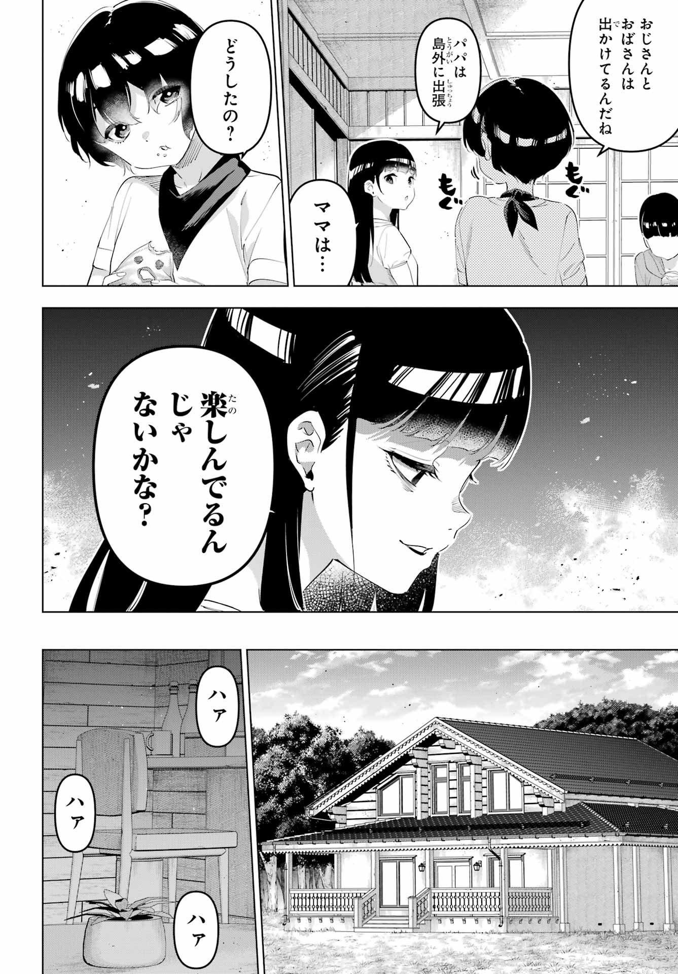 KAIJIN REIJOH Chapter 66 - Page 10