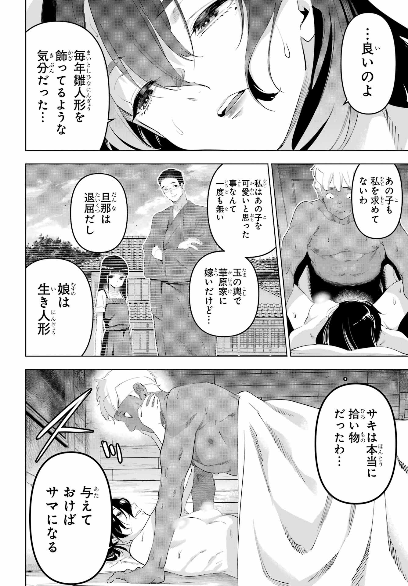 KAIJIN REIJOH Chapter 66 - Page 12