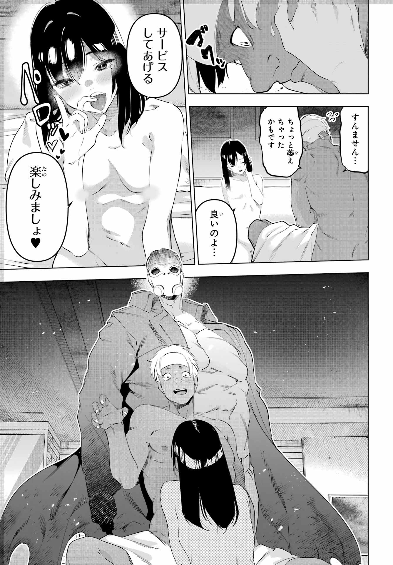 KAIJIN REIJOH Chapter 66 - Page 13