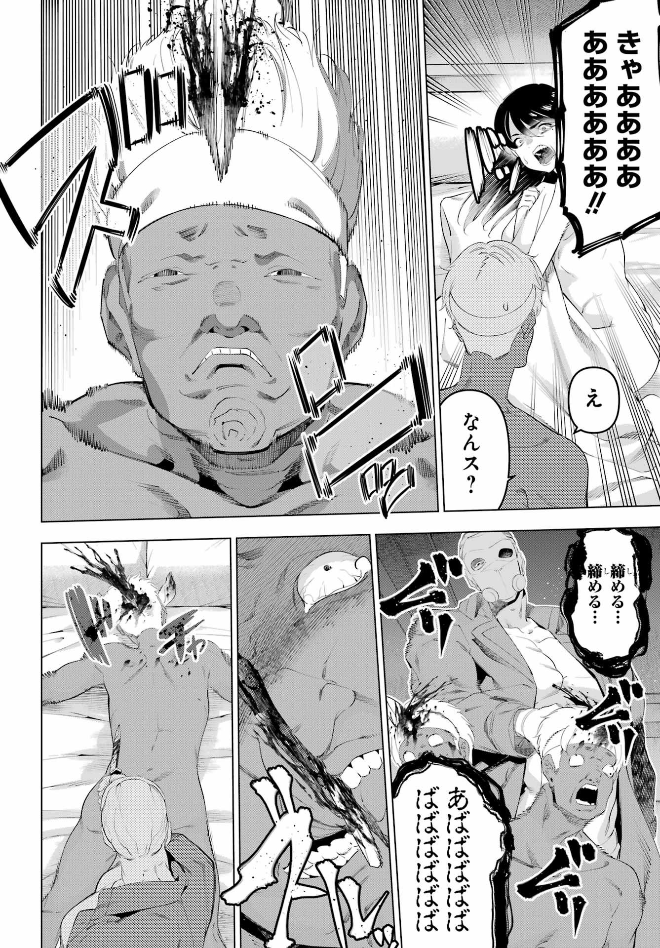 KAIJIN REIJOH Chapter 66 - Page 14