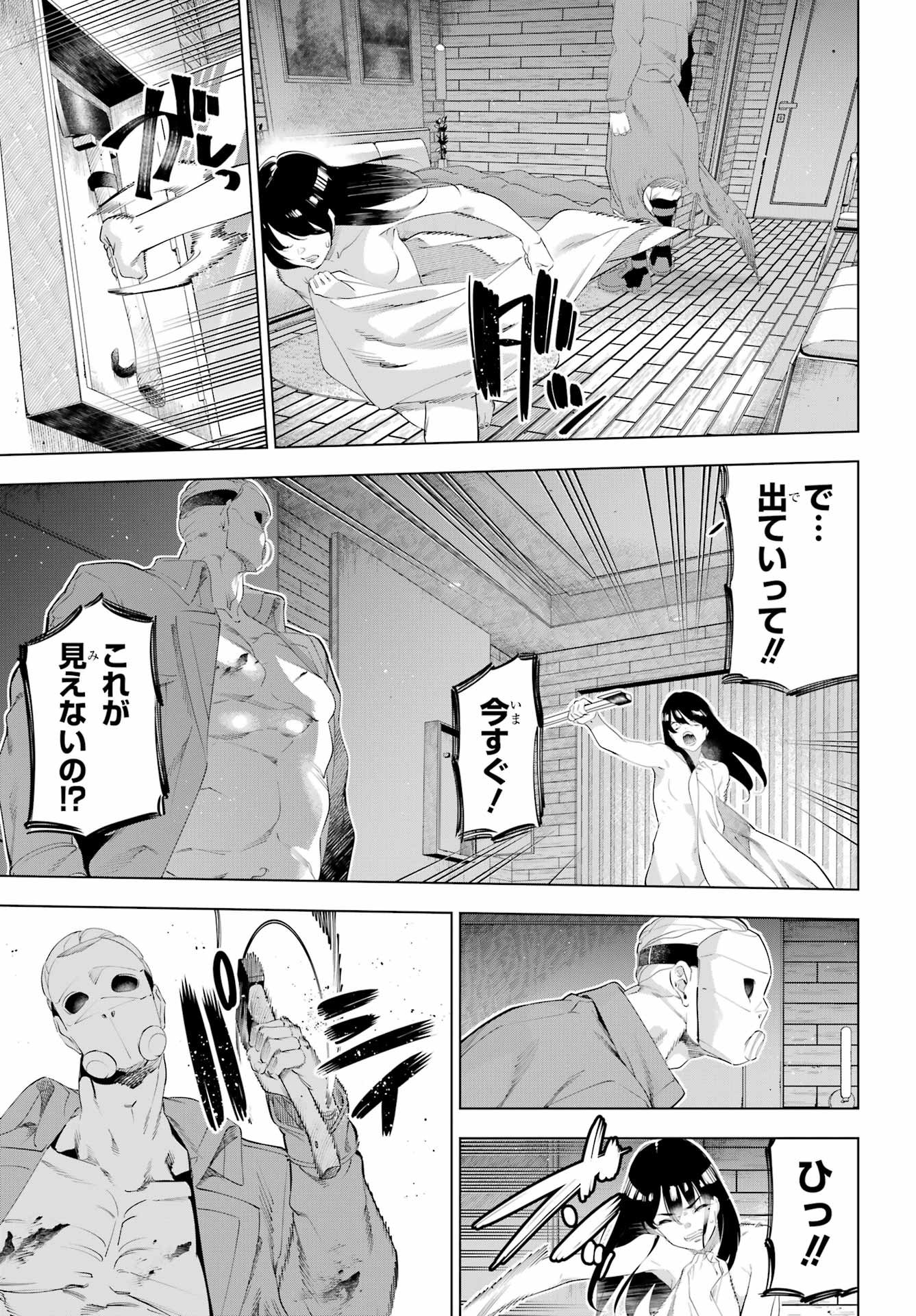 KAIJIN REIJOH Chapter 66 - Page 15