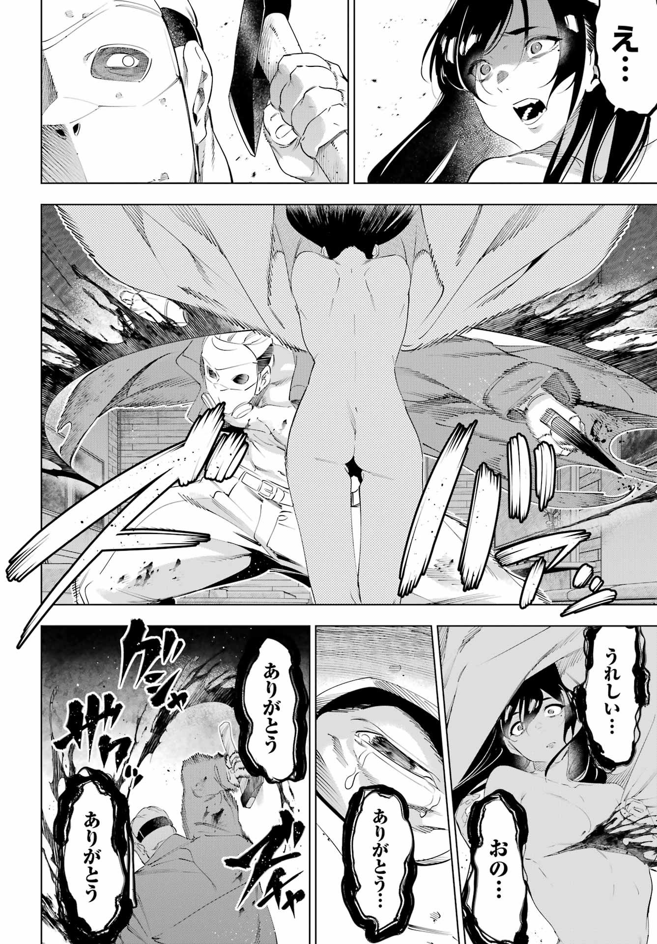 KAIJIN REIJOH Chapter 66 - Page 16