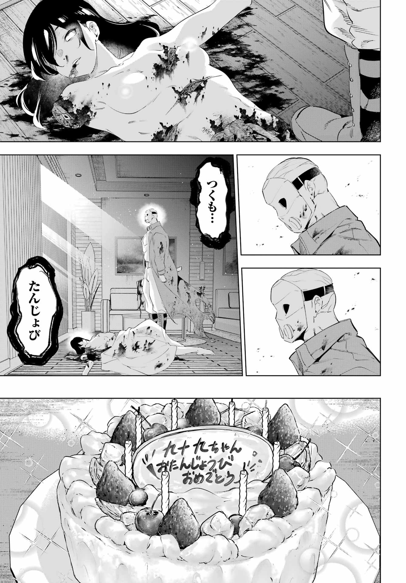 KAIJIN REIJOH Chapter 66 - Page 17