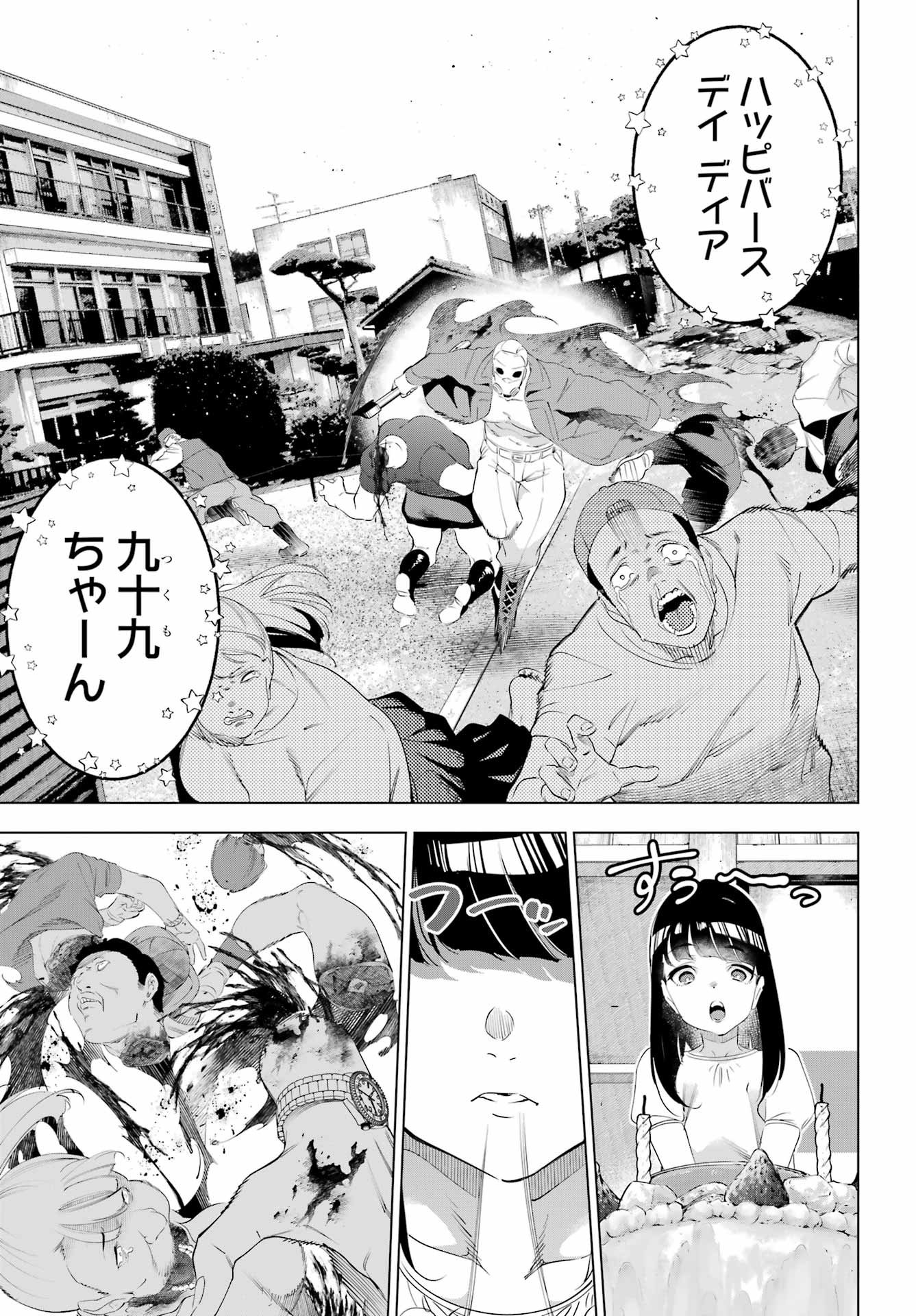 KAIJIN REIJOH Chapter 66 - Page 19