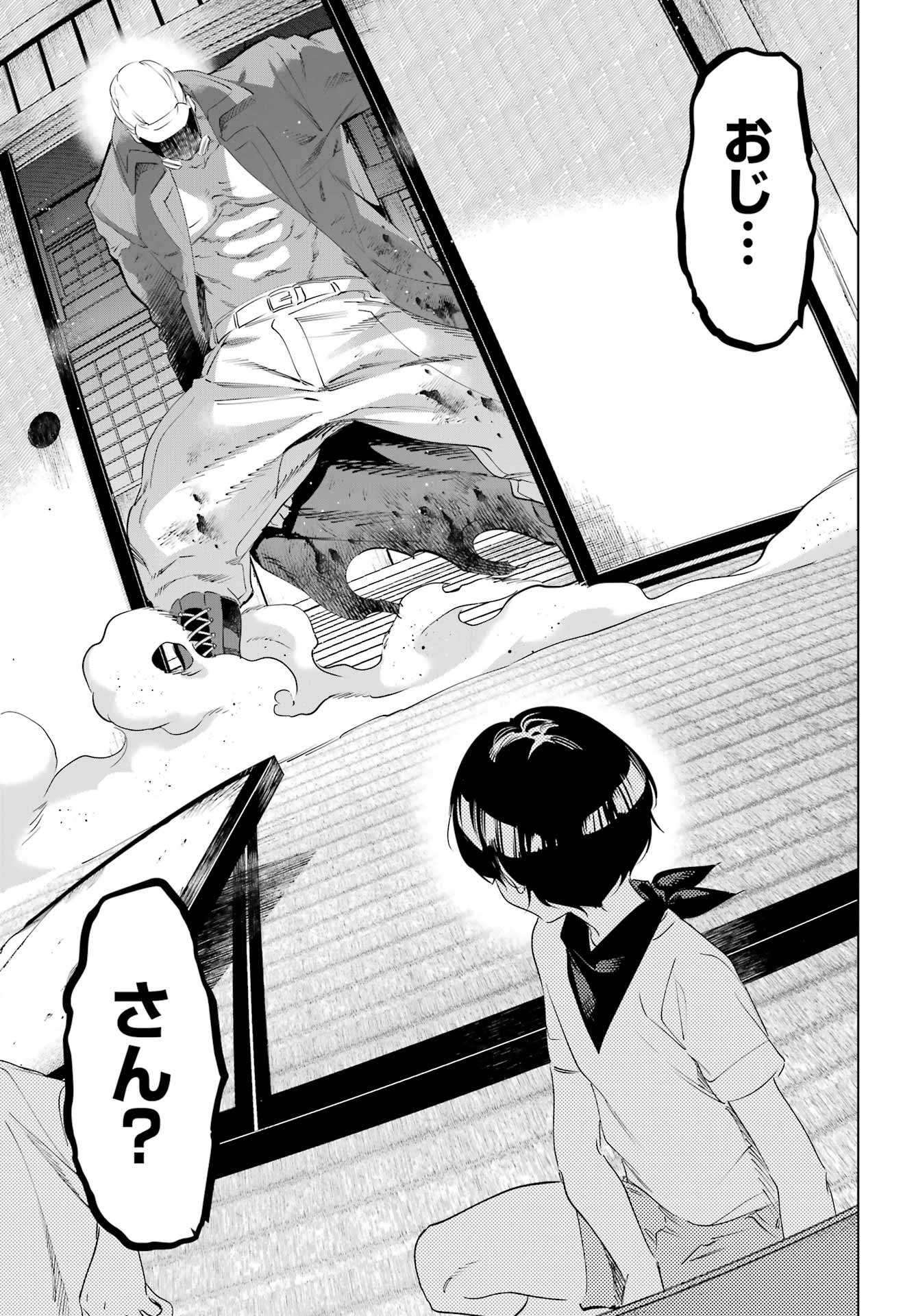 KAIJIN REIJOH Chapter 66 - Page 21