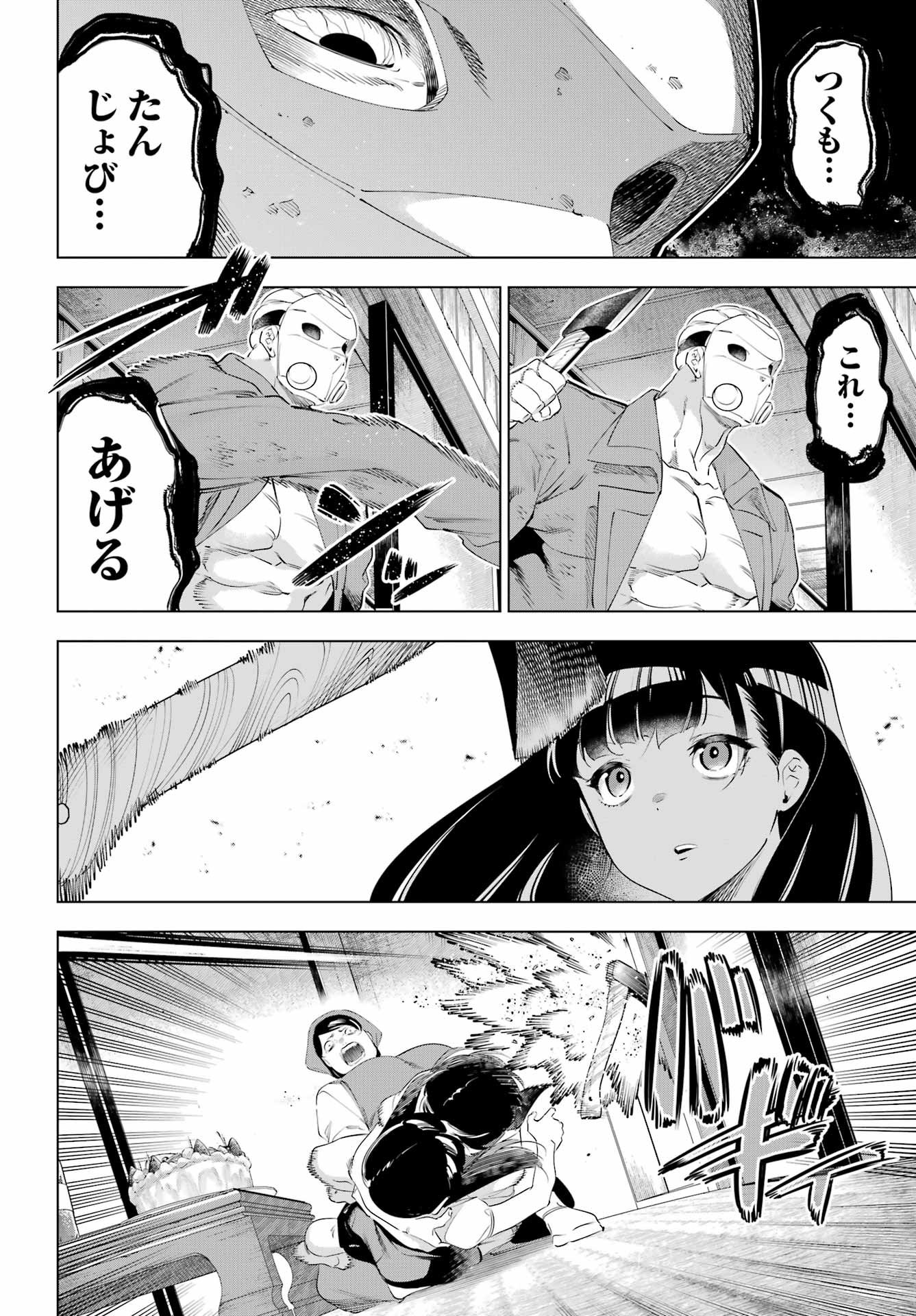 KAIJIN REIJOH Chapter 66 - Page 22