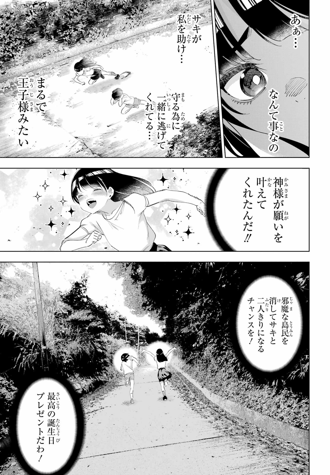 KAIJIN REIJOH Chapter 66 - Page 27