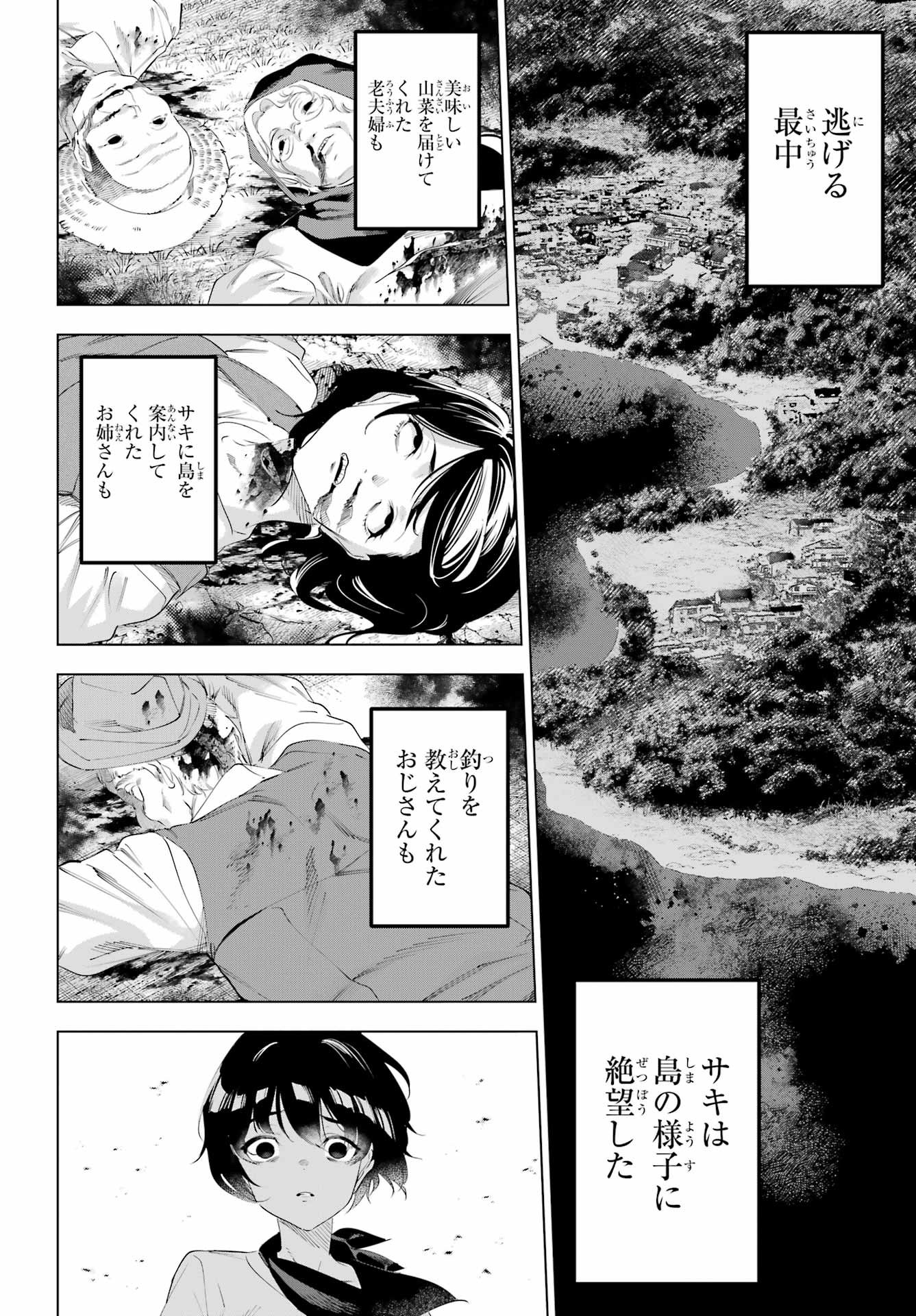 KAIJIN REIJOH Chapter 66 - Page 28