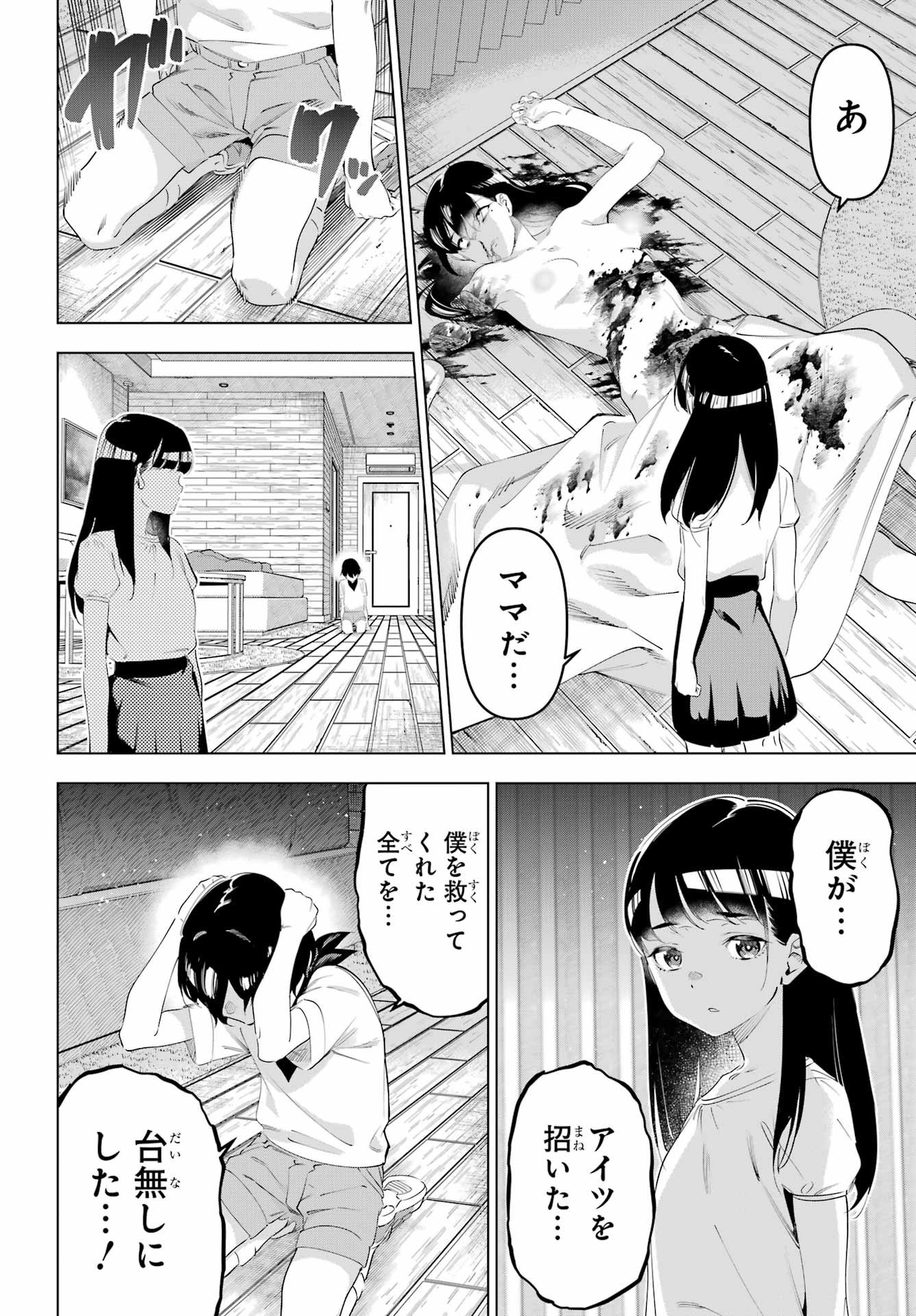 KAIJIN REIJOH Chapter 66 - Page 30