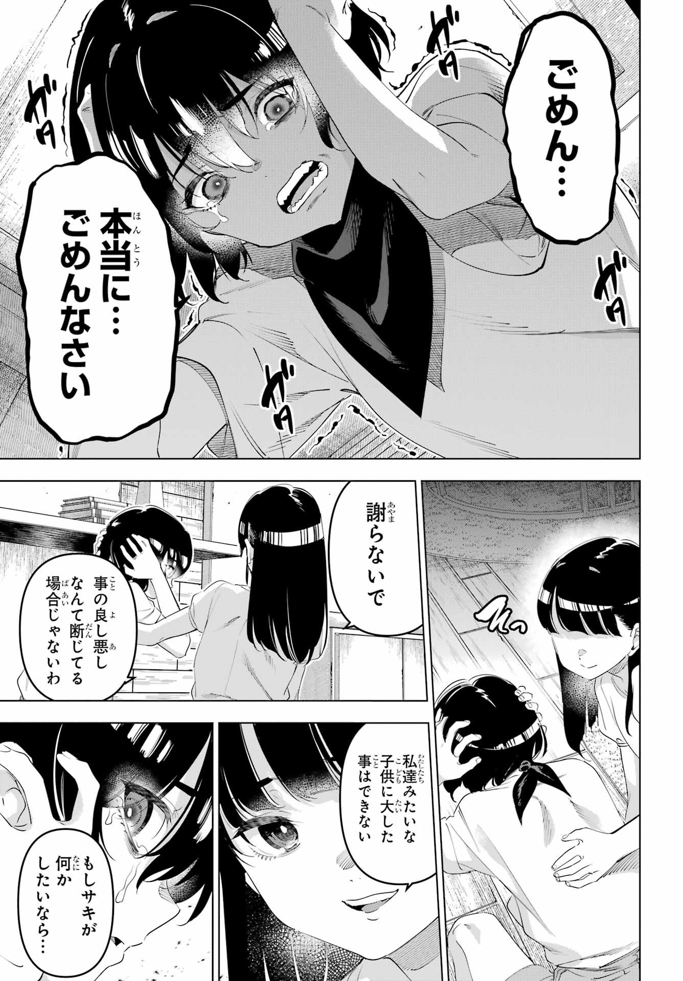 KAIJIN REIJOH Chapter 66 - Page 31
