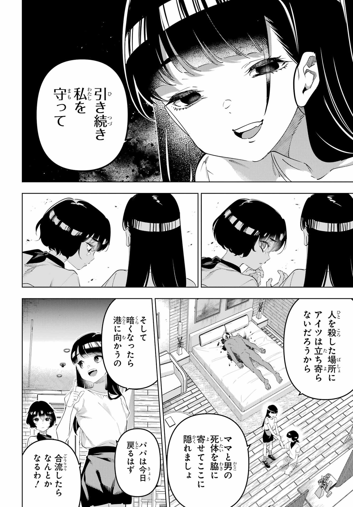 KAIJIN REIJOH Chapter 66 - Page 32