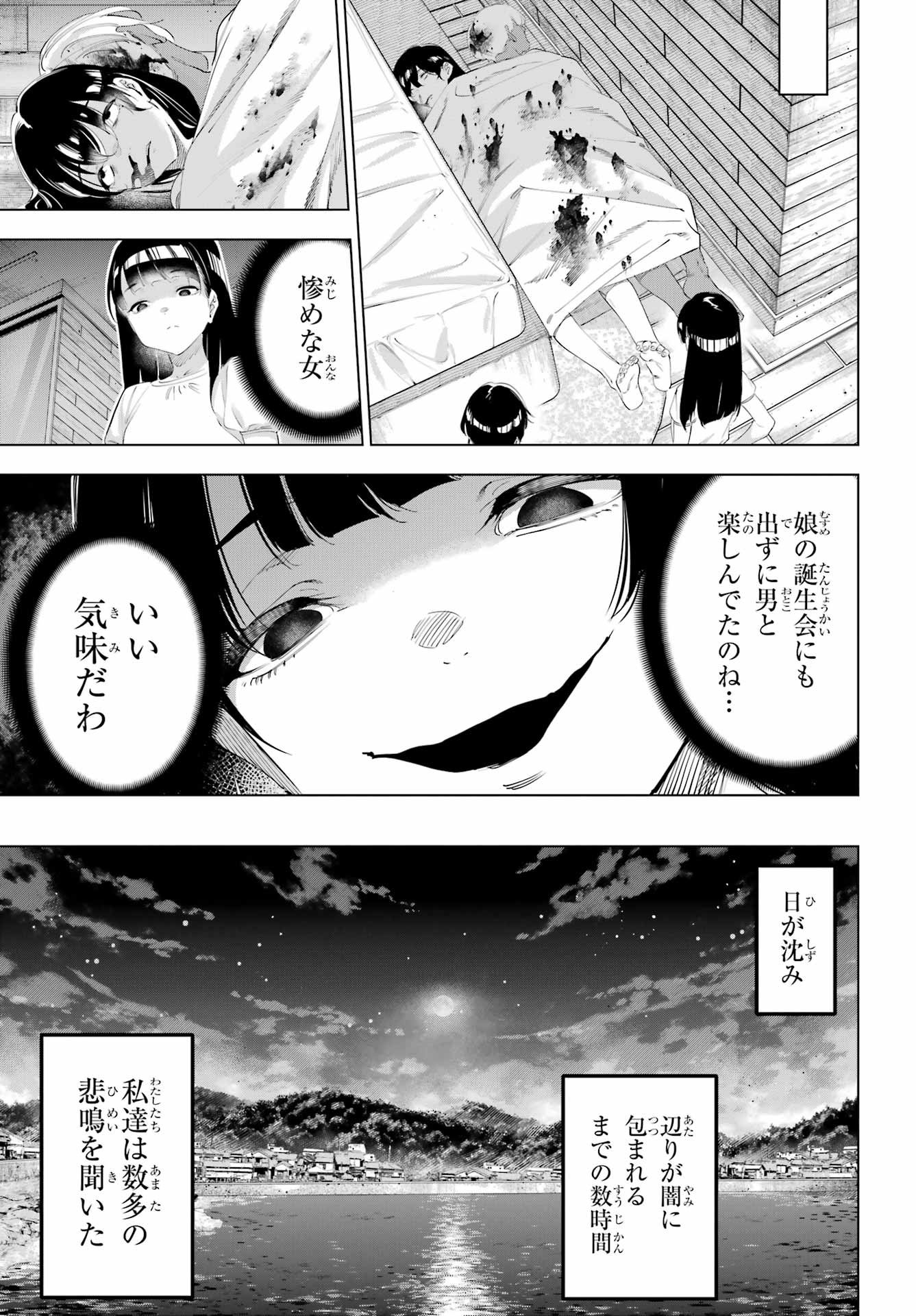 KAIJIN REIJOH Chapter 66 - Page 33