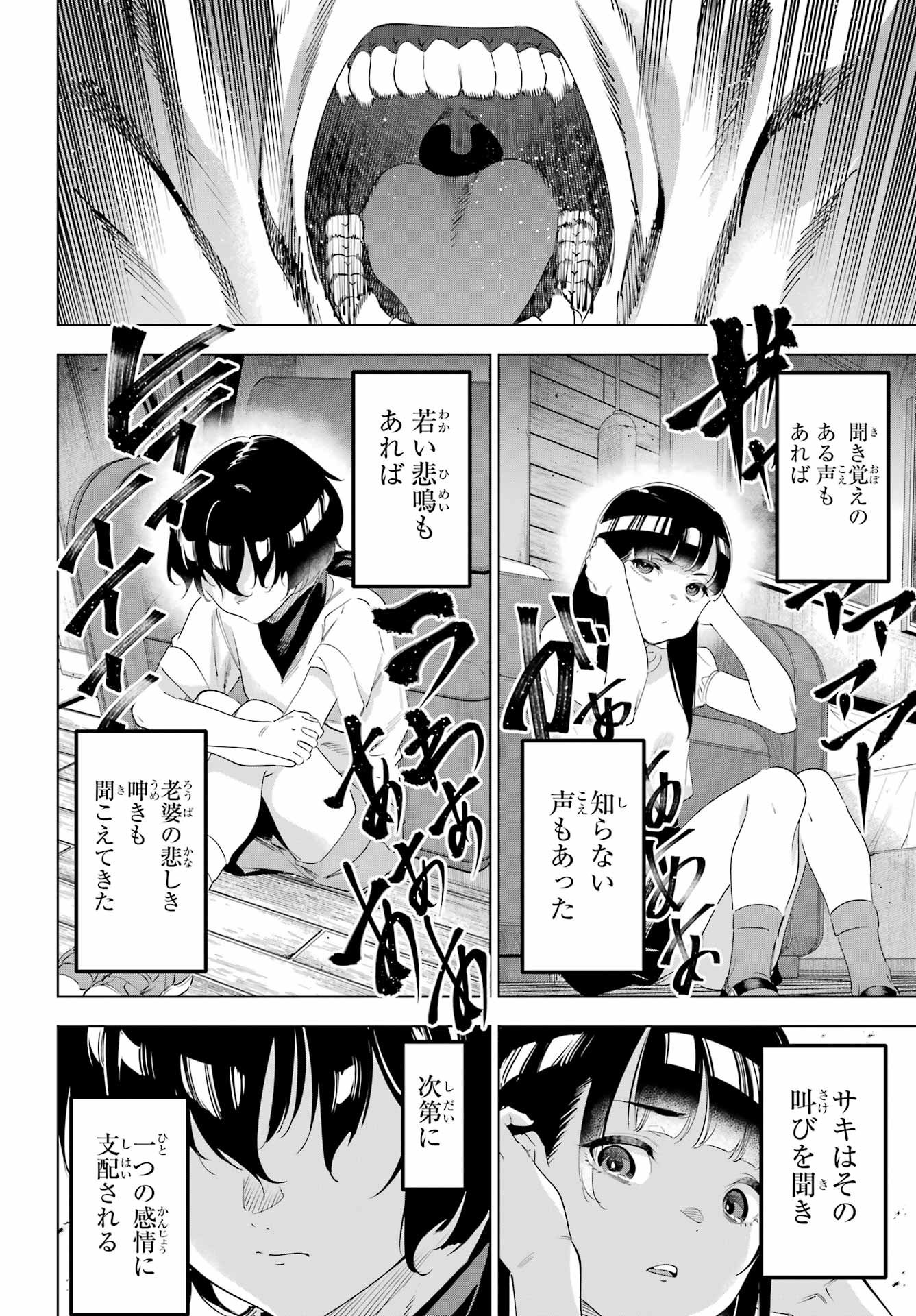 KAIJIN REIJOH Chapter 66 - Page 34