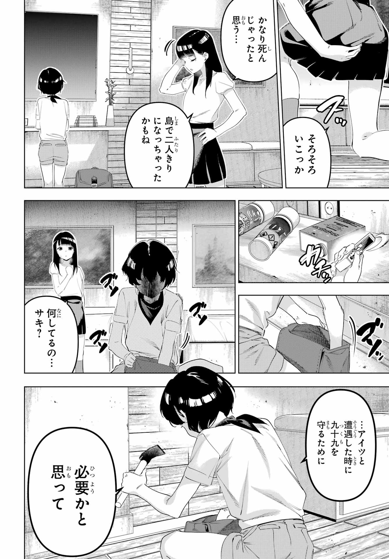 KAIJIN REIJOH Chapter 66 - Page 36