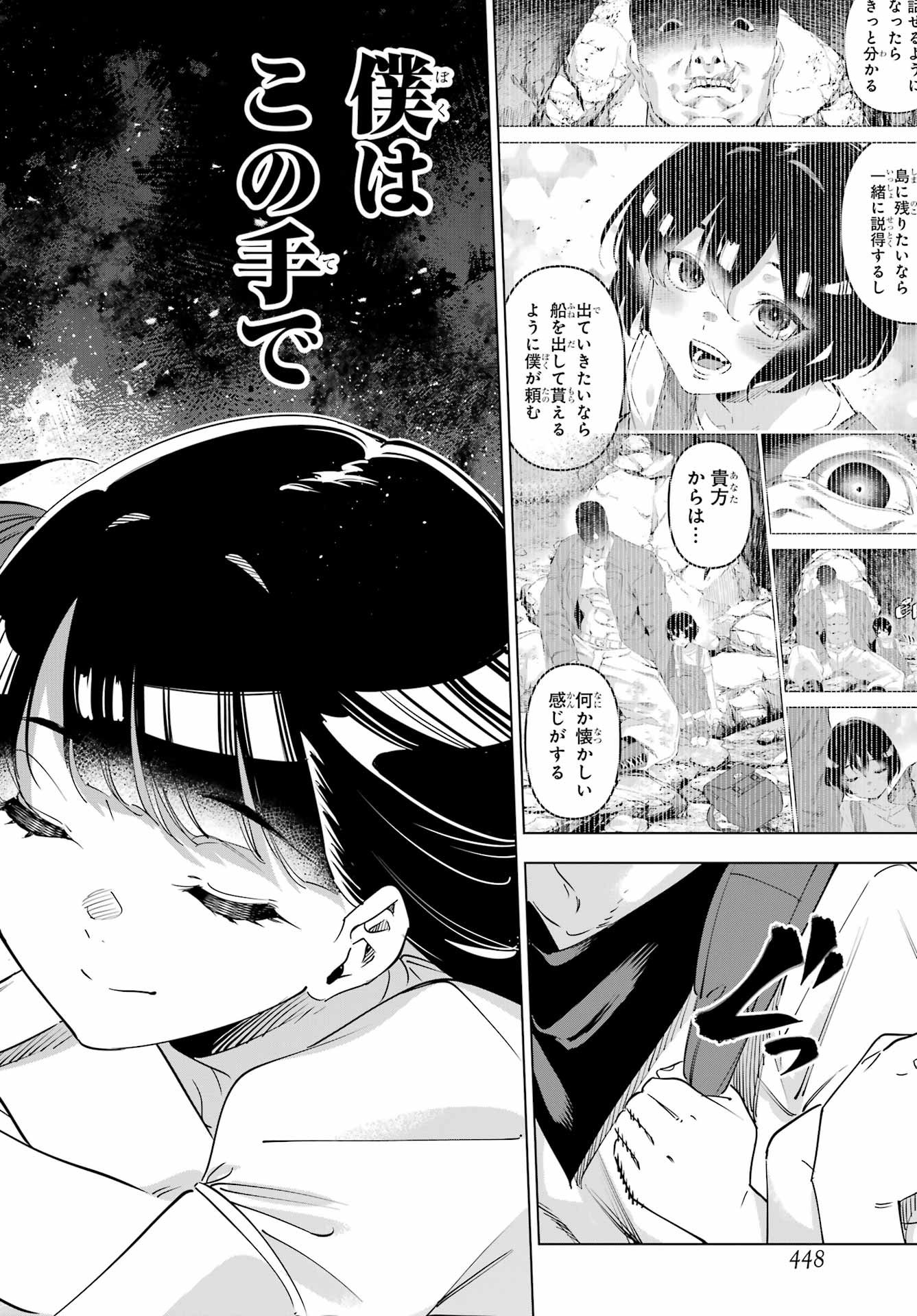 KAIJIN REIJOH Chapter 66 - Page 38
