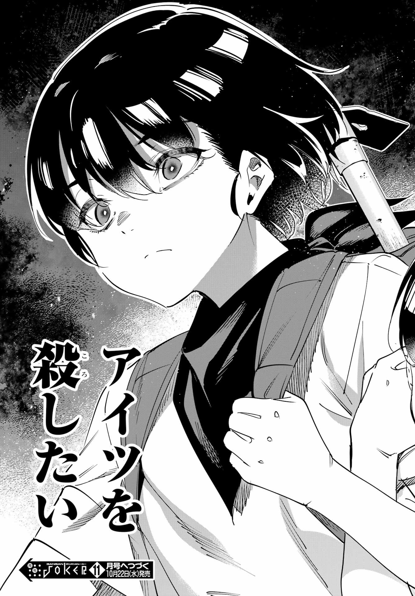 KAIJIN REIJOH Chapter 66 - Page 39