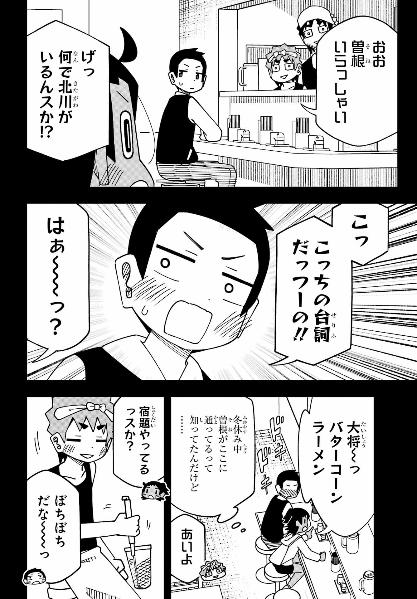 JIJYOU WO SHIRANAI TENKOUSEI GA GUIGUI KURU Chapter 64 - Page 4