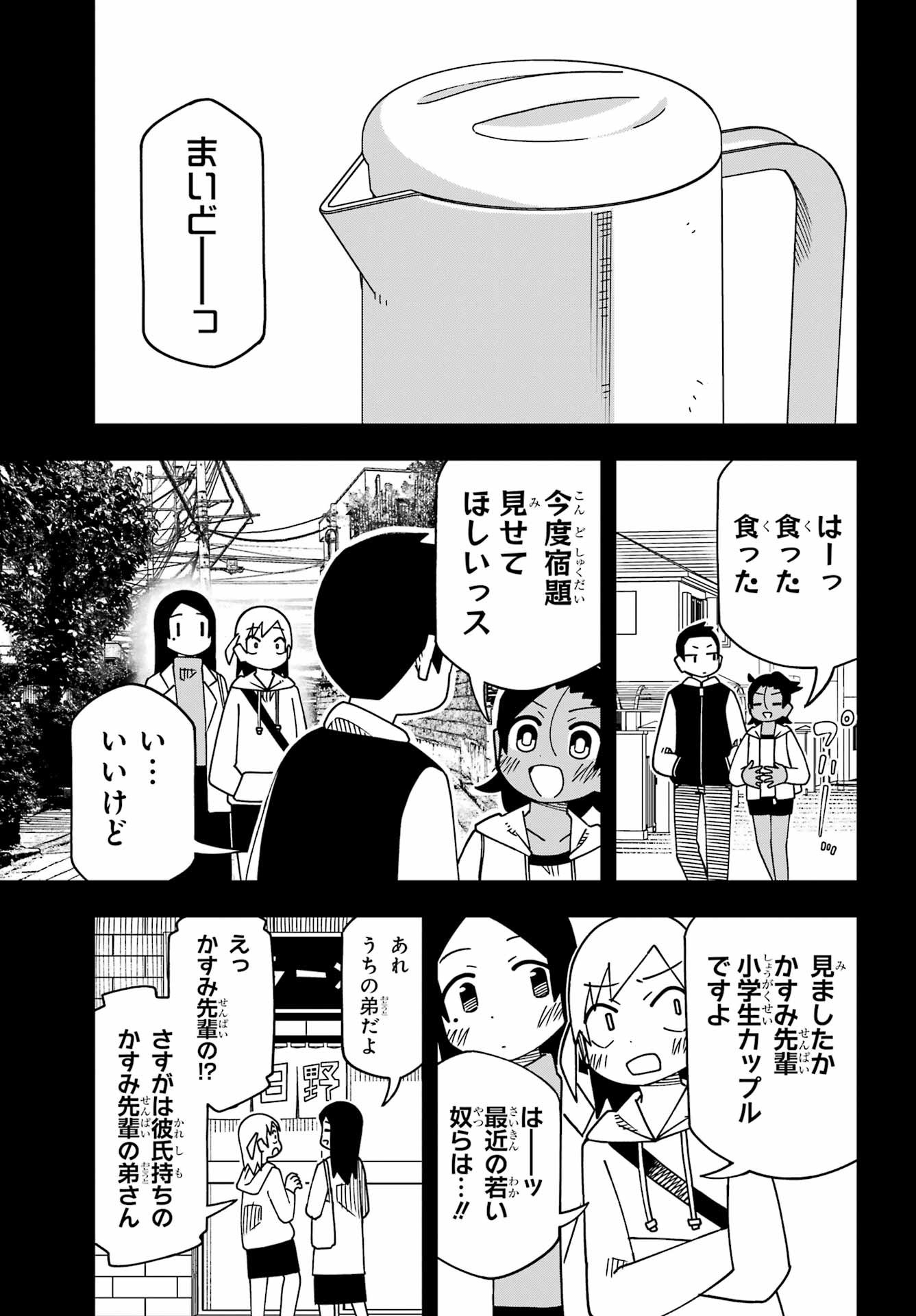 JIJYOU WO SHIRANAI TENKOUSEI GA GUIGUI KURU Chapter 64 - Page 5