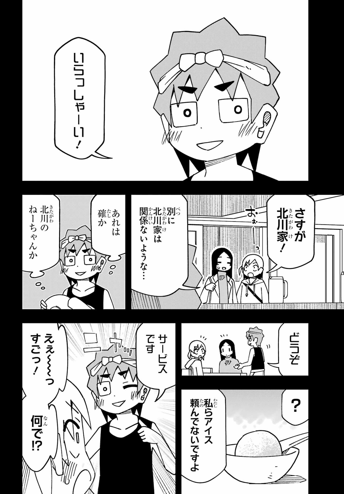 JIJYOU WO SHIRANAI TENKOUSEI GA GUIGUI KURU Chapter 64 - Page 6