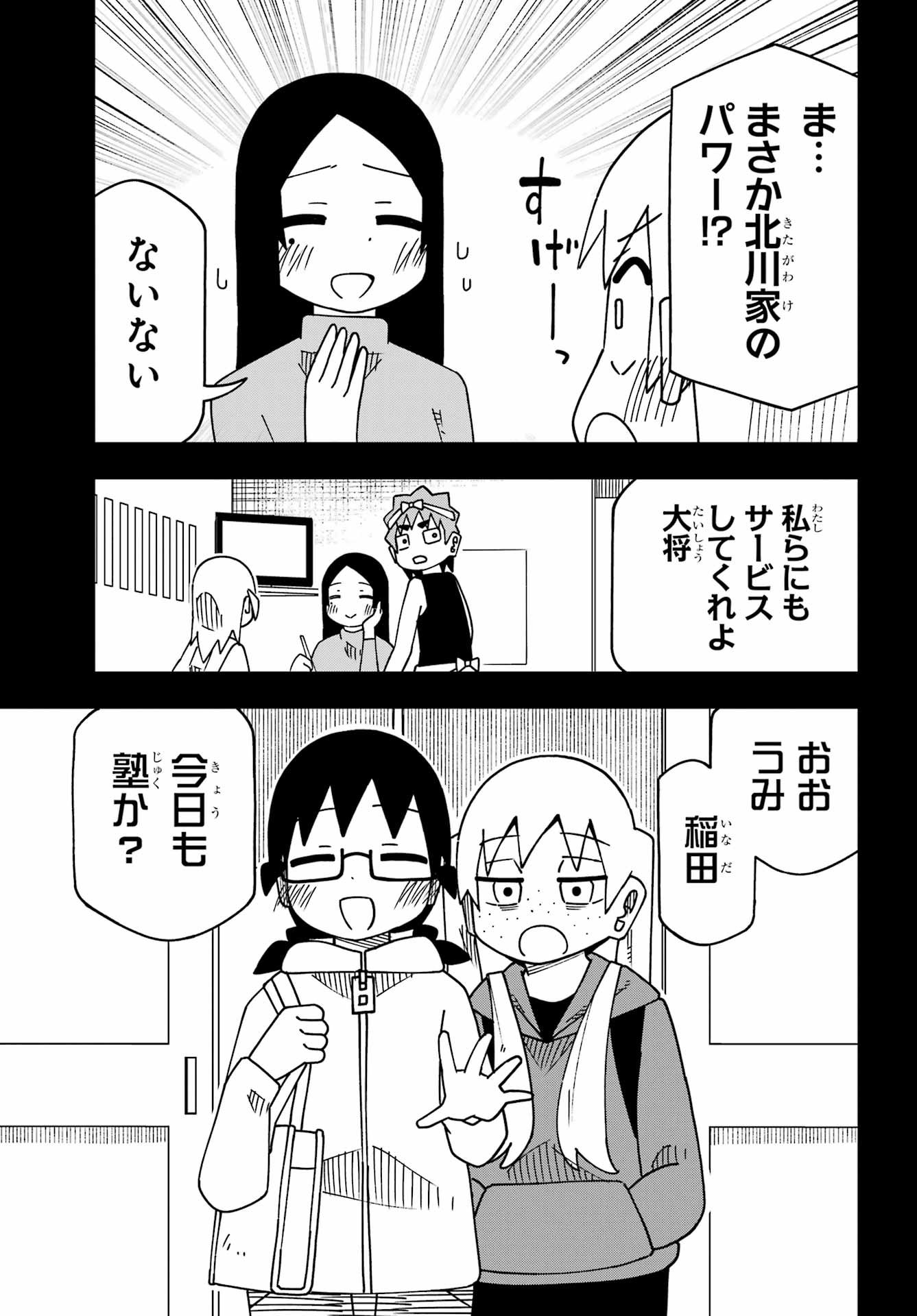 JIJYOU WO SHIRANAI TENKOUSEI GA GUIGUI KURU Chapter 64 - Page 7