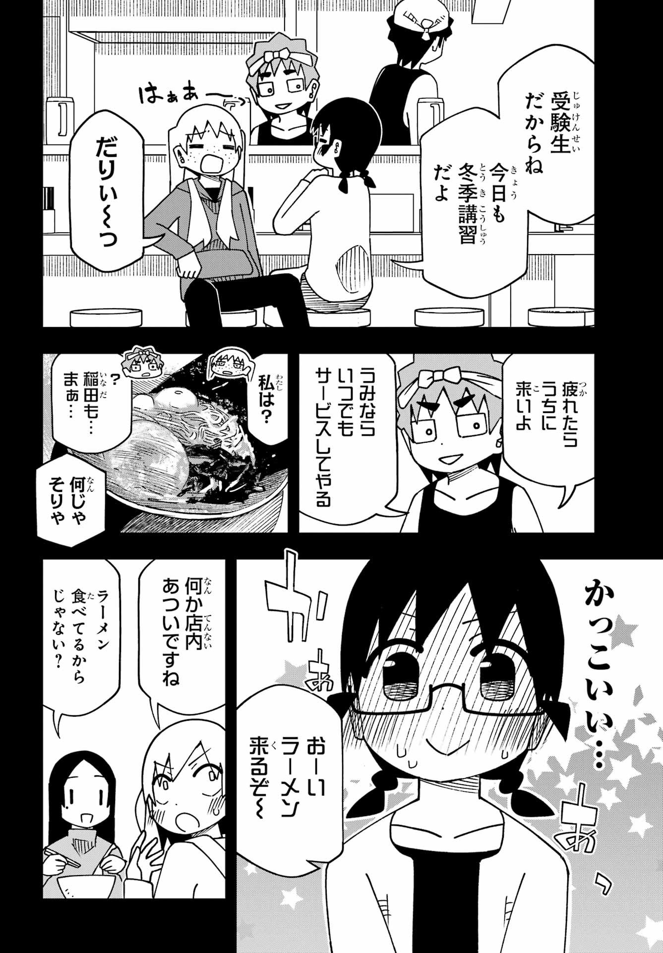 JIJYOU WO SHIRANAI TENKOUSEI GA GUIGUI KURU Chapter 64 - Page 8