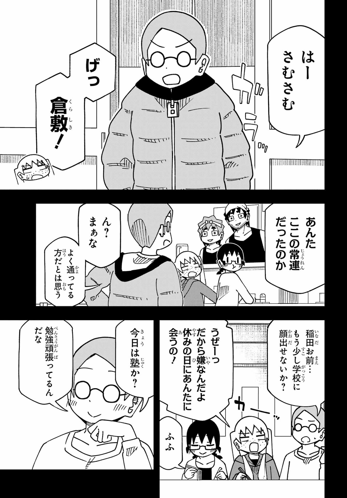 JIJYOU WO SHIRANAI TENKOUSEI GA GUIGUI KURU Chapter 64 - Page 9
